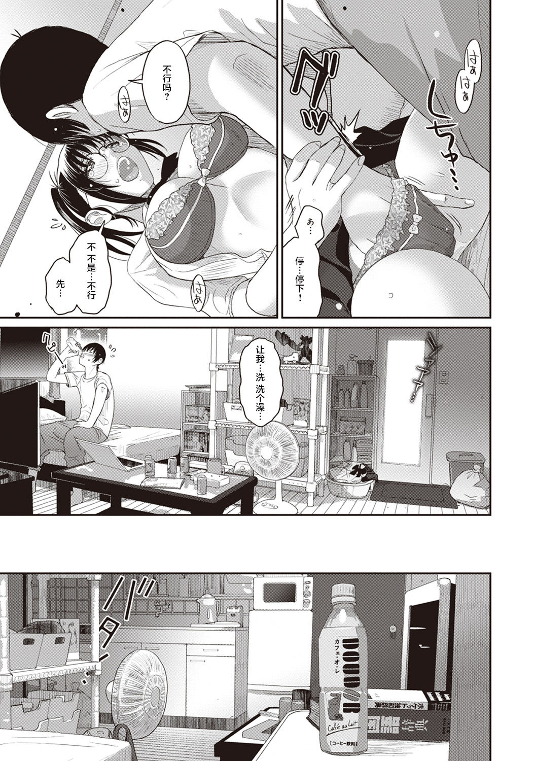 Rarefure Ch. 1-7 - Page 39