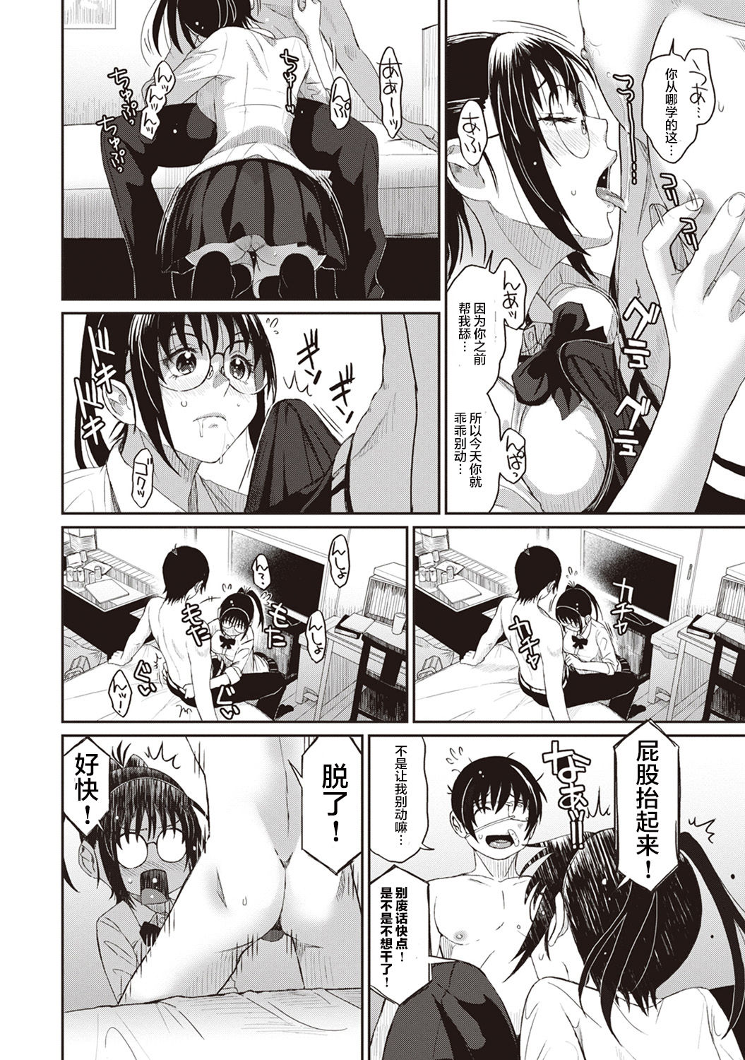Rarefure Ch. 1-7 - Page 63