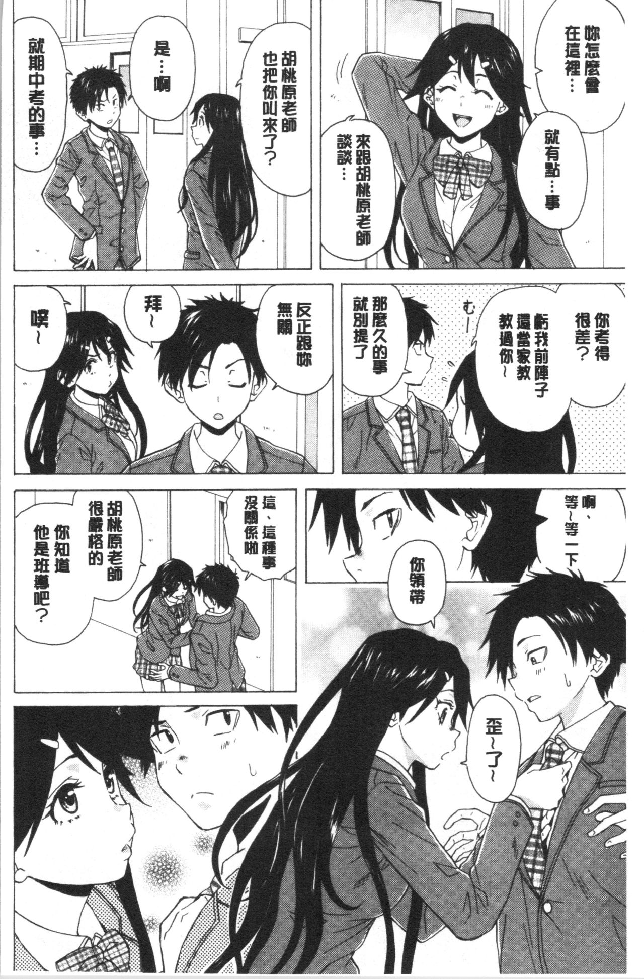 Kyabajou-sensei to Boku no Heya de - Page 10