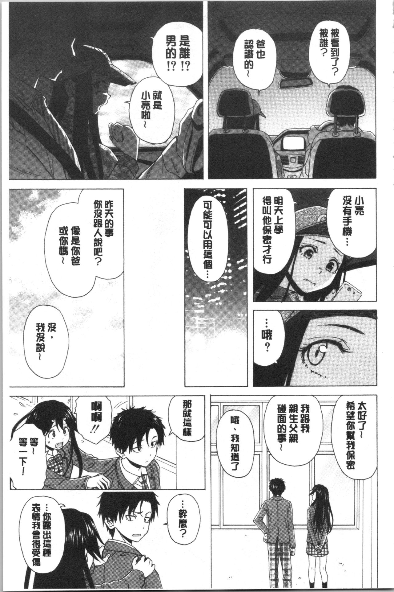 Kyabajou-sensei to Boku no Heya de - Page 15