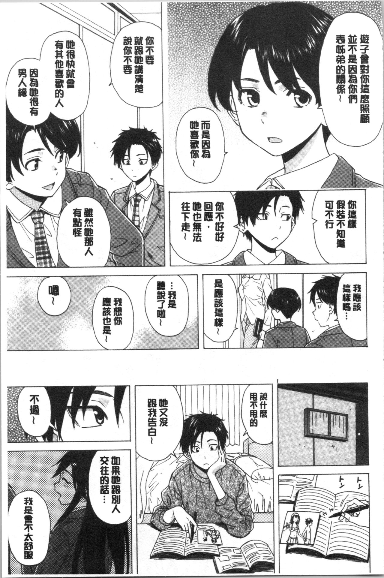 Kyabajou-sensei to Boku no Heya de - Page 17