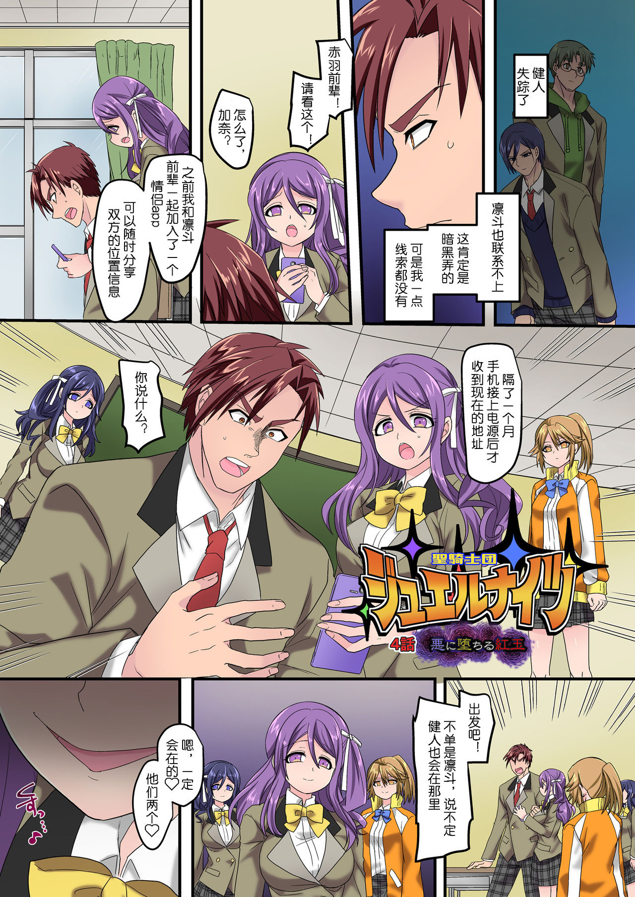 Seikishidan Jewel Knights Kanketsuhen - Page 64