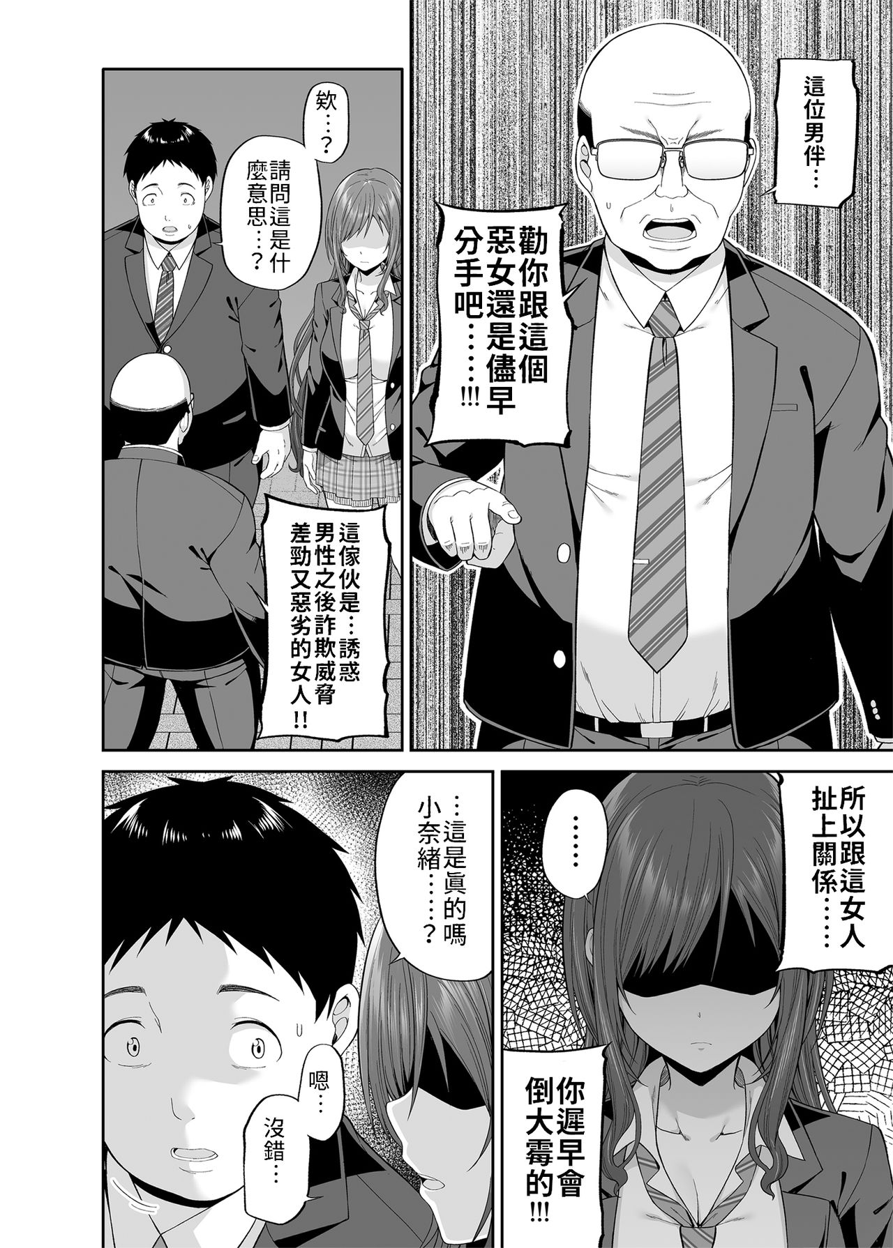 Enkoakujyo Jya Dame Desuka? | 元(援)交惡女不好嗎? - Page 10