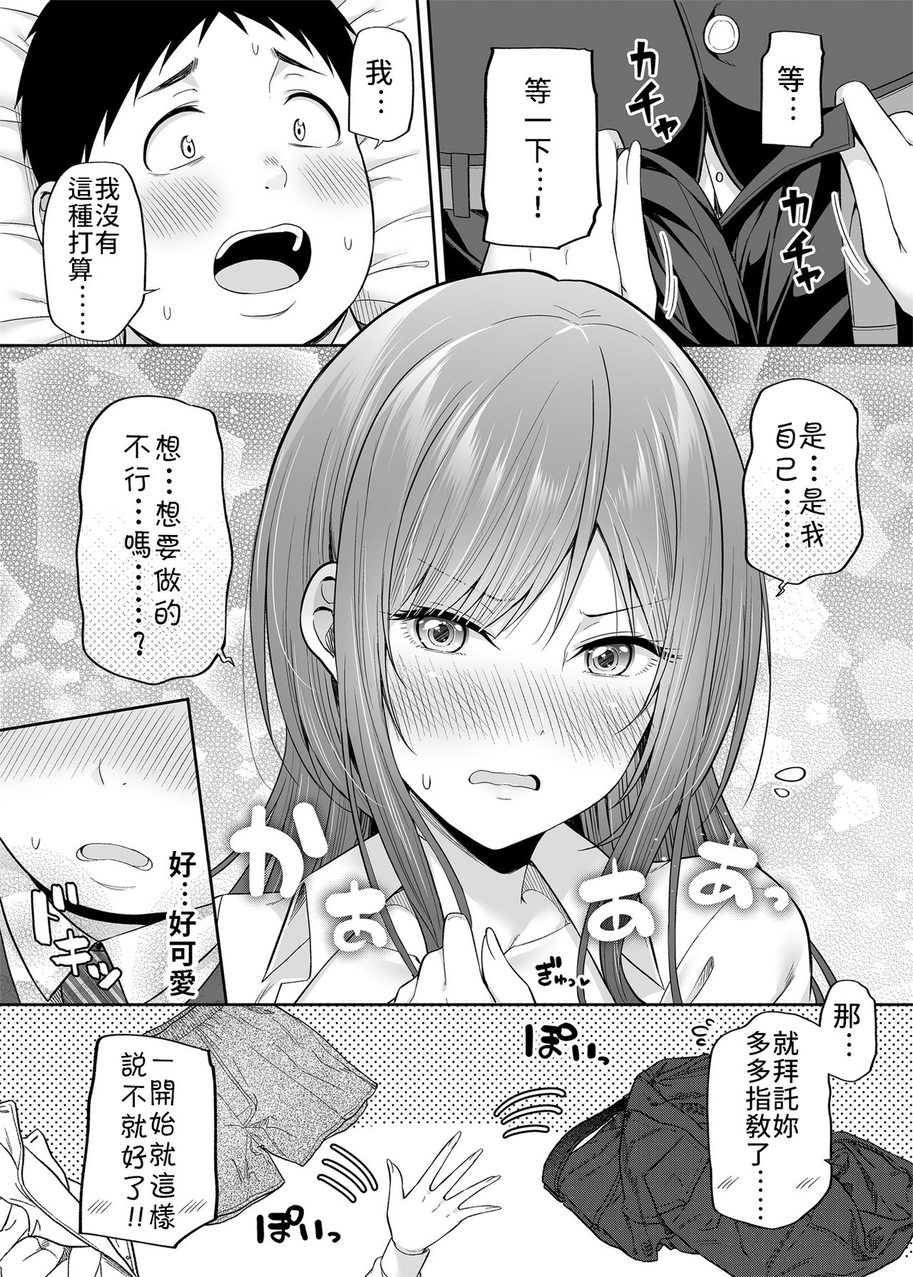 Enkoakujyo Jya Dame Desuka? | 元(援)交惡女不好嗎? - Page 16