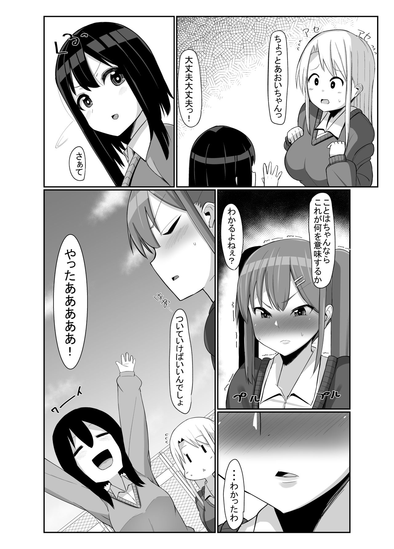 Futanari Musume ga Deattara 3 - Page 13