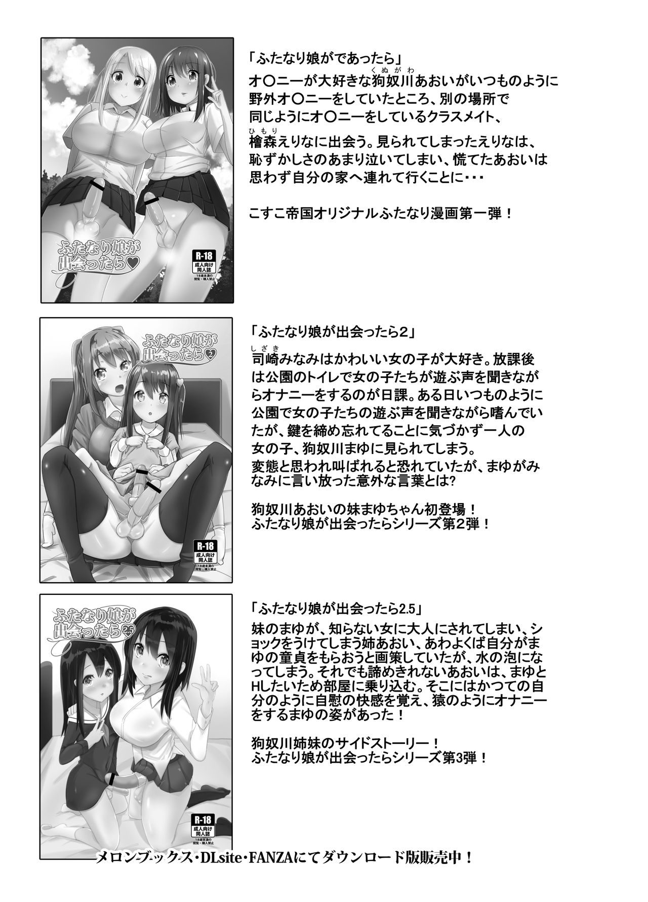 Futanari Musume ga Deattara 3 - Page 26