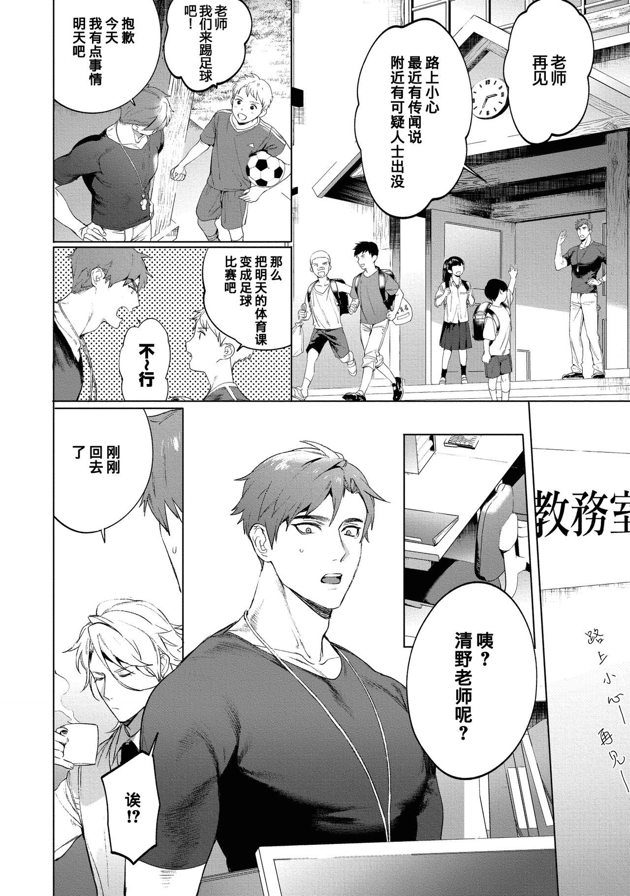 Sensei wa Benki ja Arimasen.3 | 老师不是便器。3 - Page 14