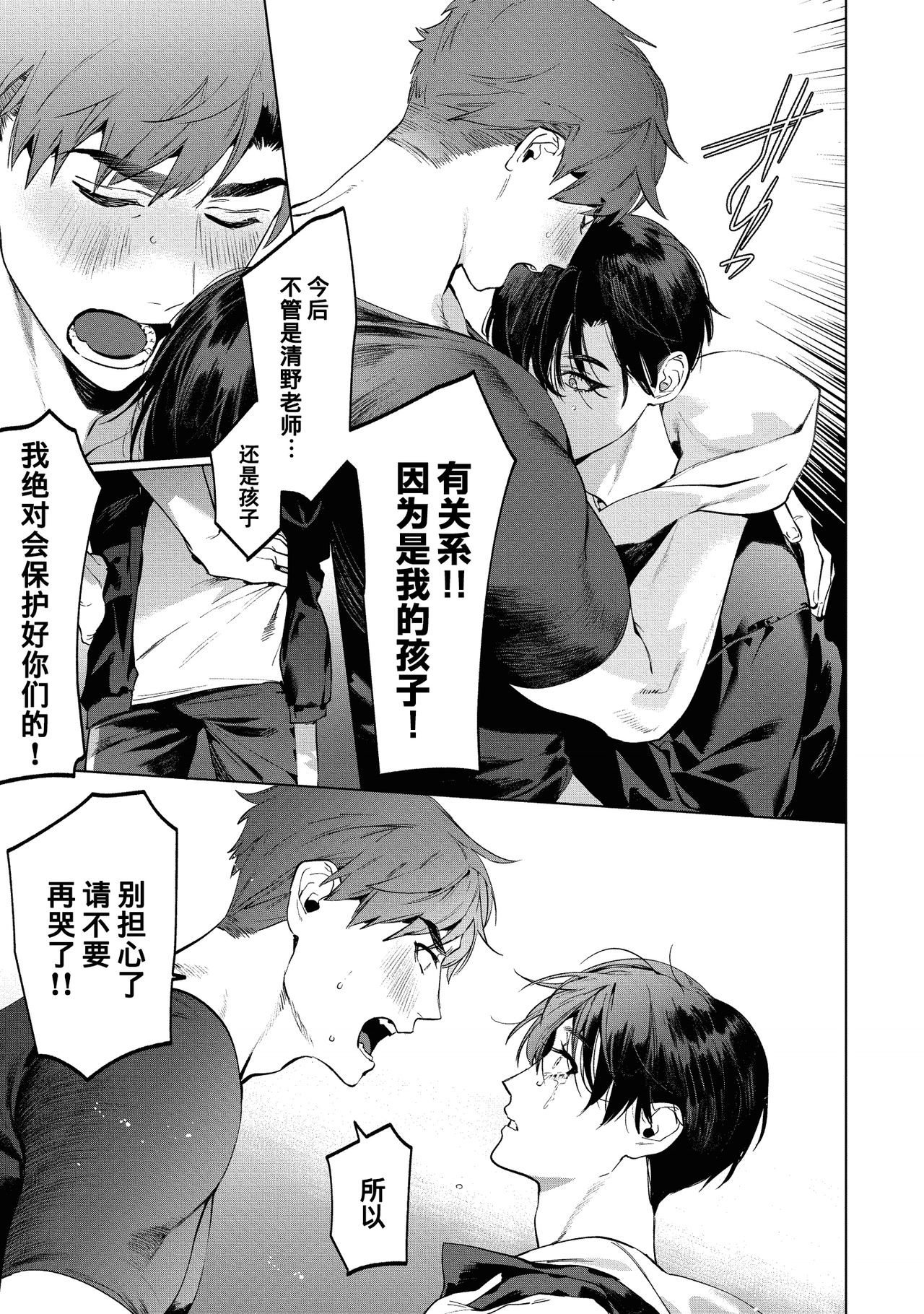 Sensei wa Benki ja Arimasen.3 | 老师不是便器。3 - Page 23