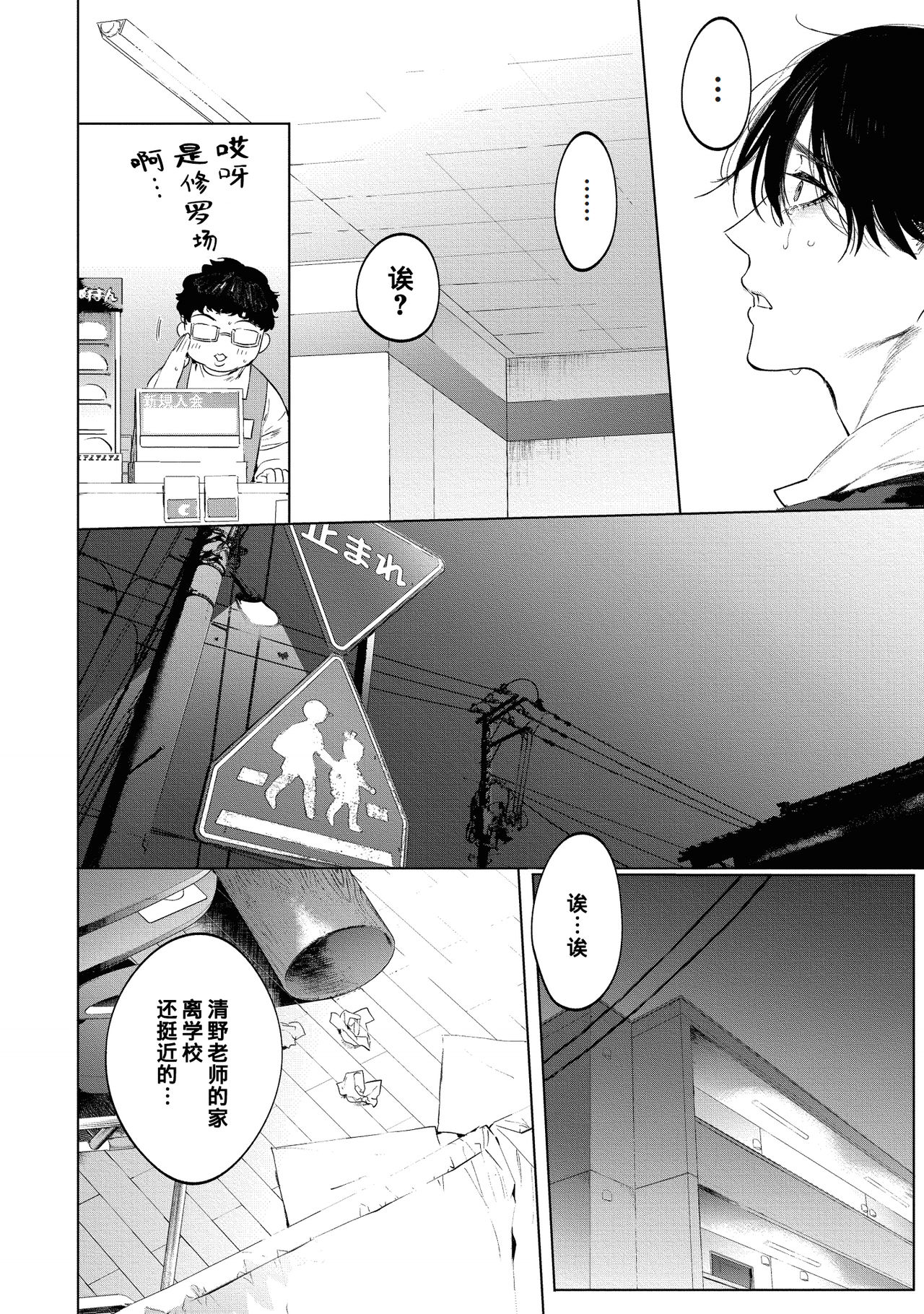 Sensei wa Benki ja Arimasen.3 | 老师不是便器。3 - Page 24