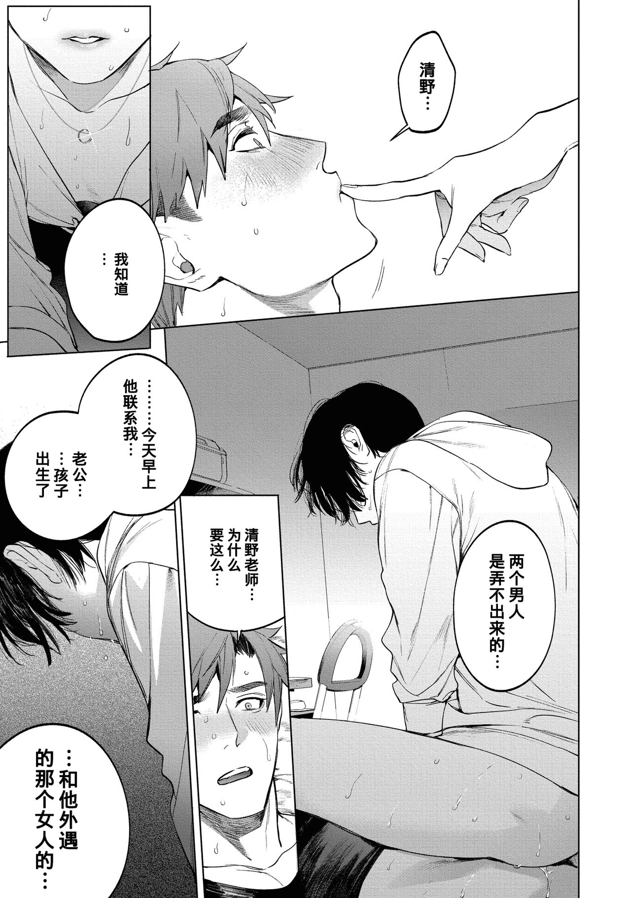 Sensei wa Benki ja Arimasen.3 | 老师不是便器。3 - Page 29