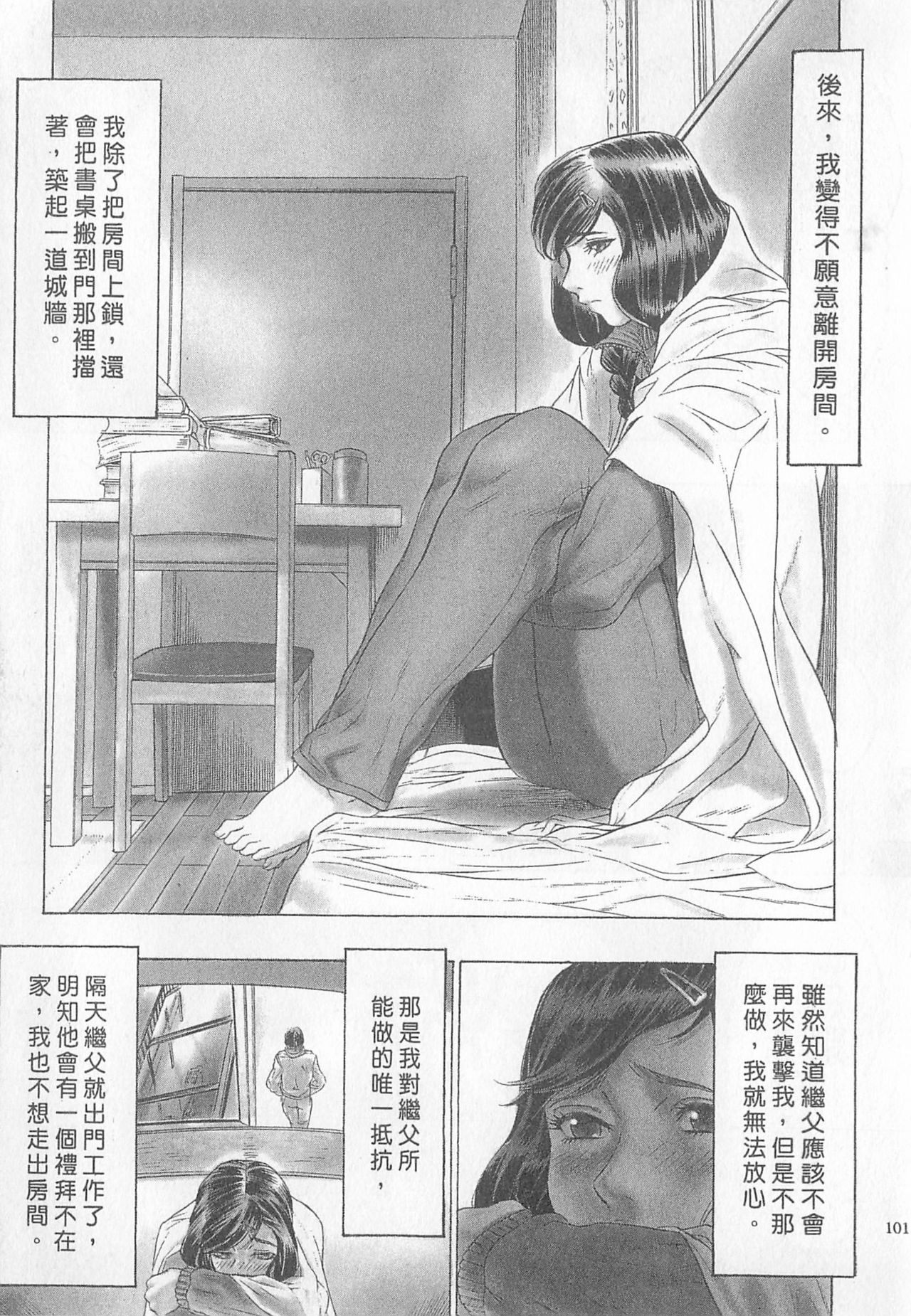 10 years love vol.1 - Page 104