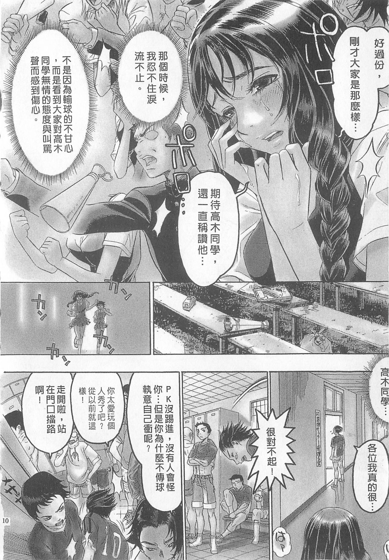 10 years love vol.1 - Page 12