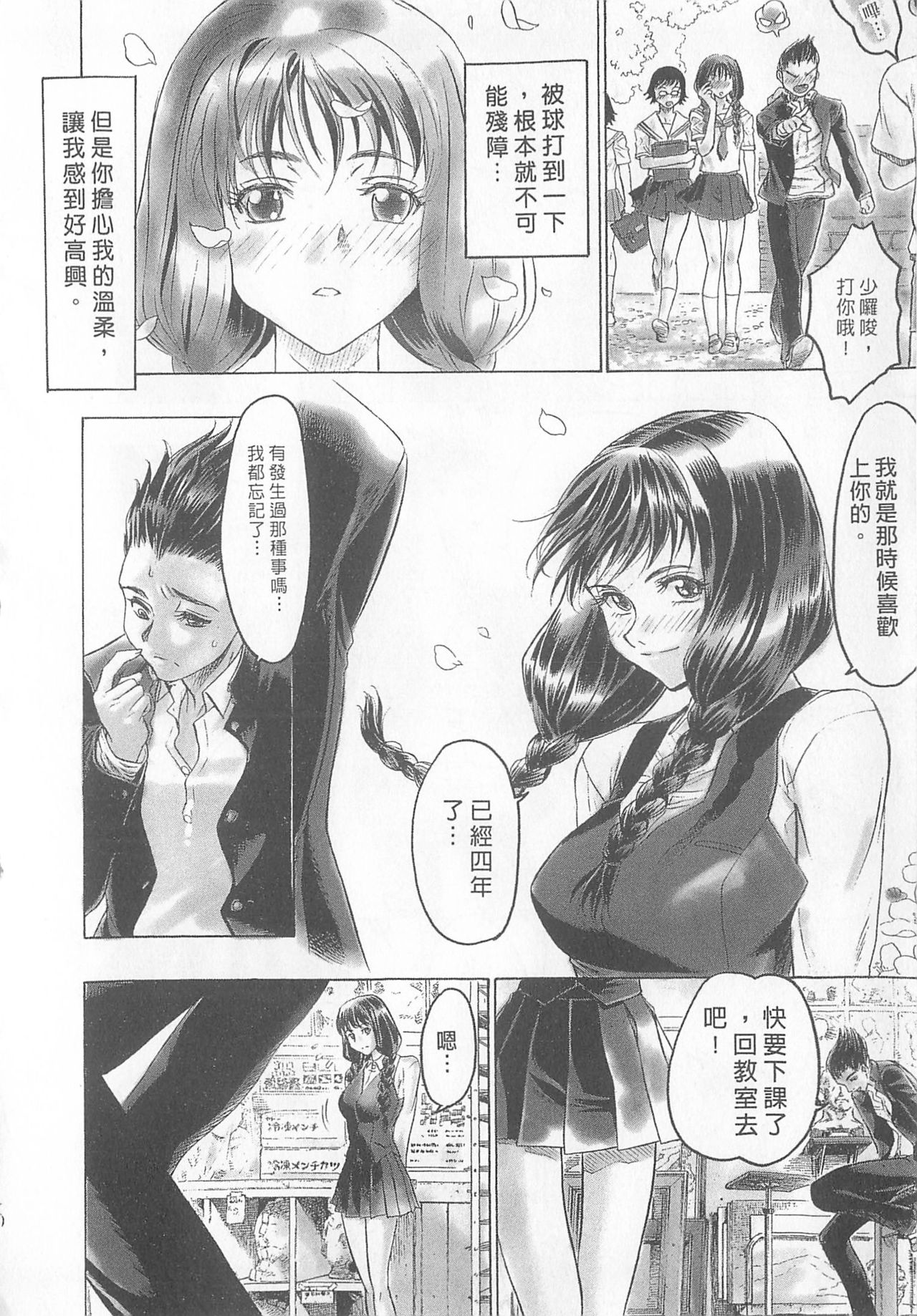 10 years love vol.1 - Page 52