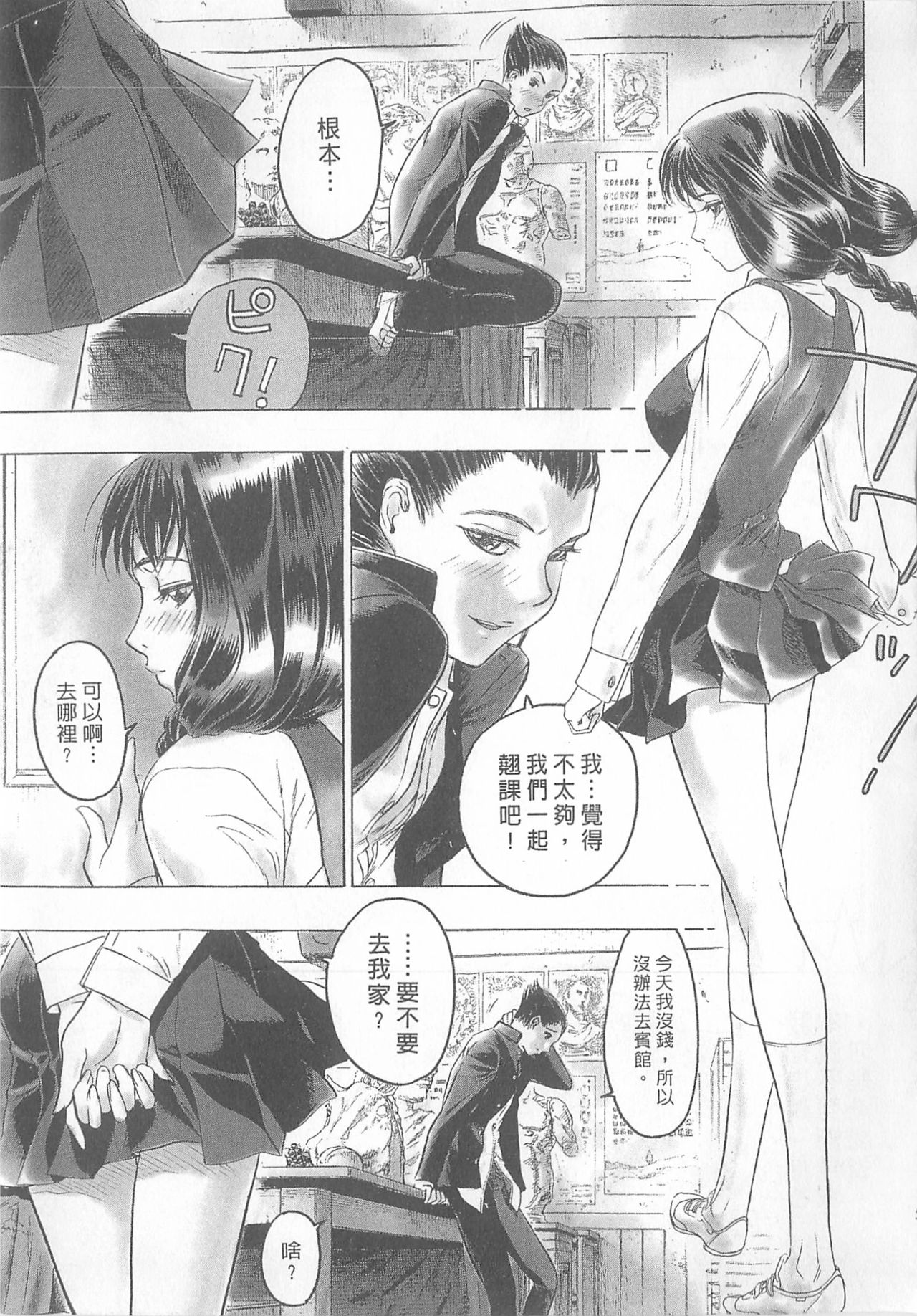 10 years love vol.1 - Page 53