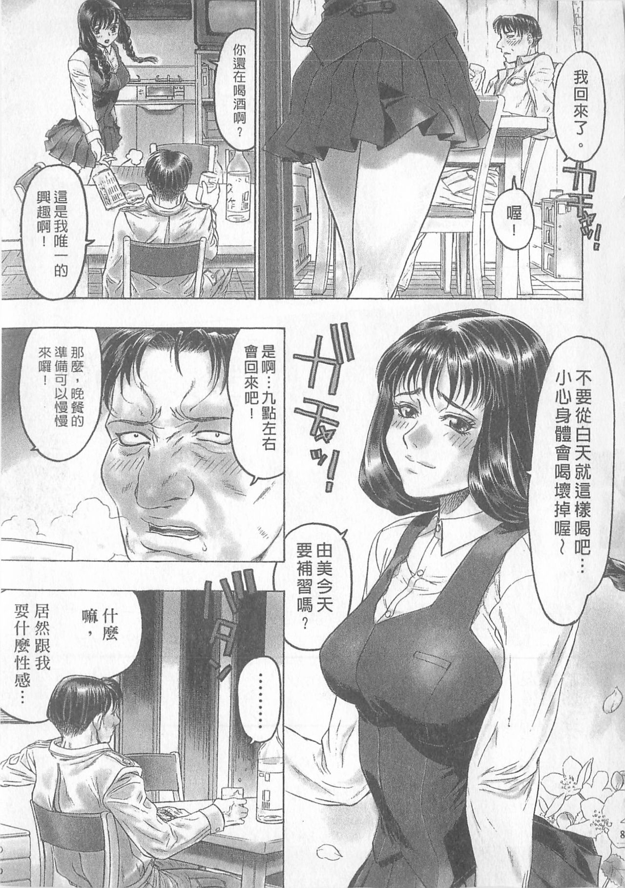 10 years love vol.1 - Page 87