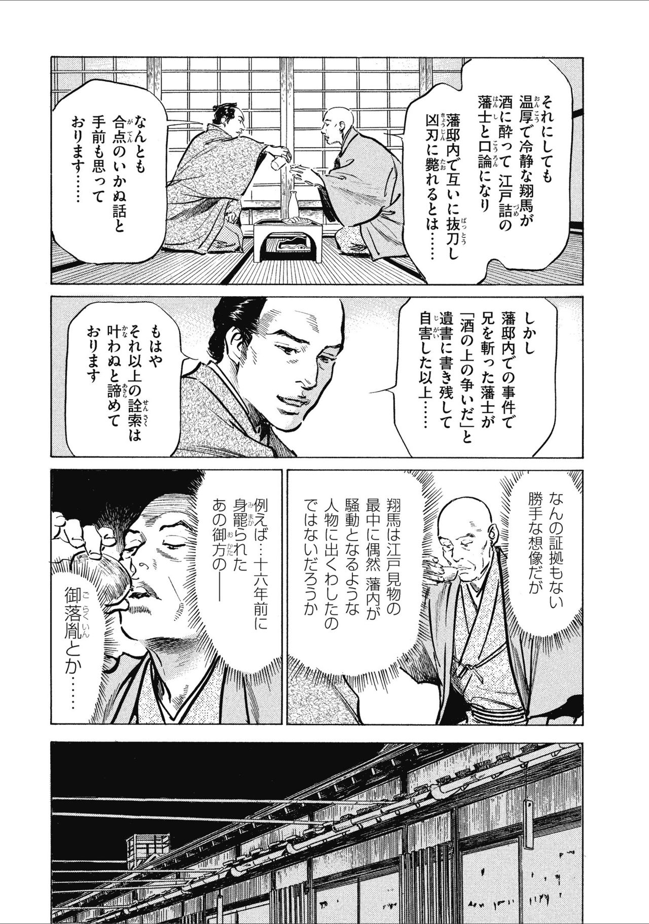 Tenpou Momoiro Suikoden 1 - Page 165