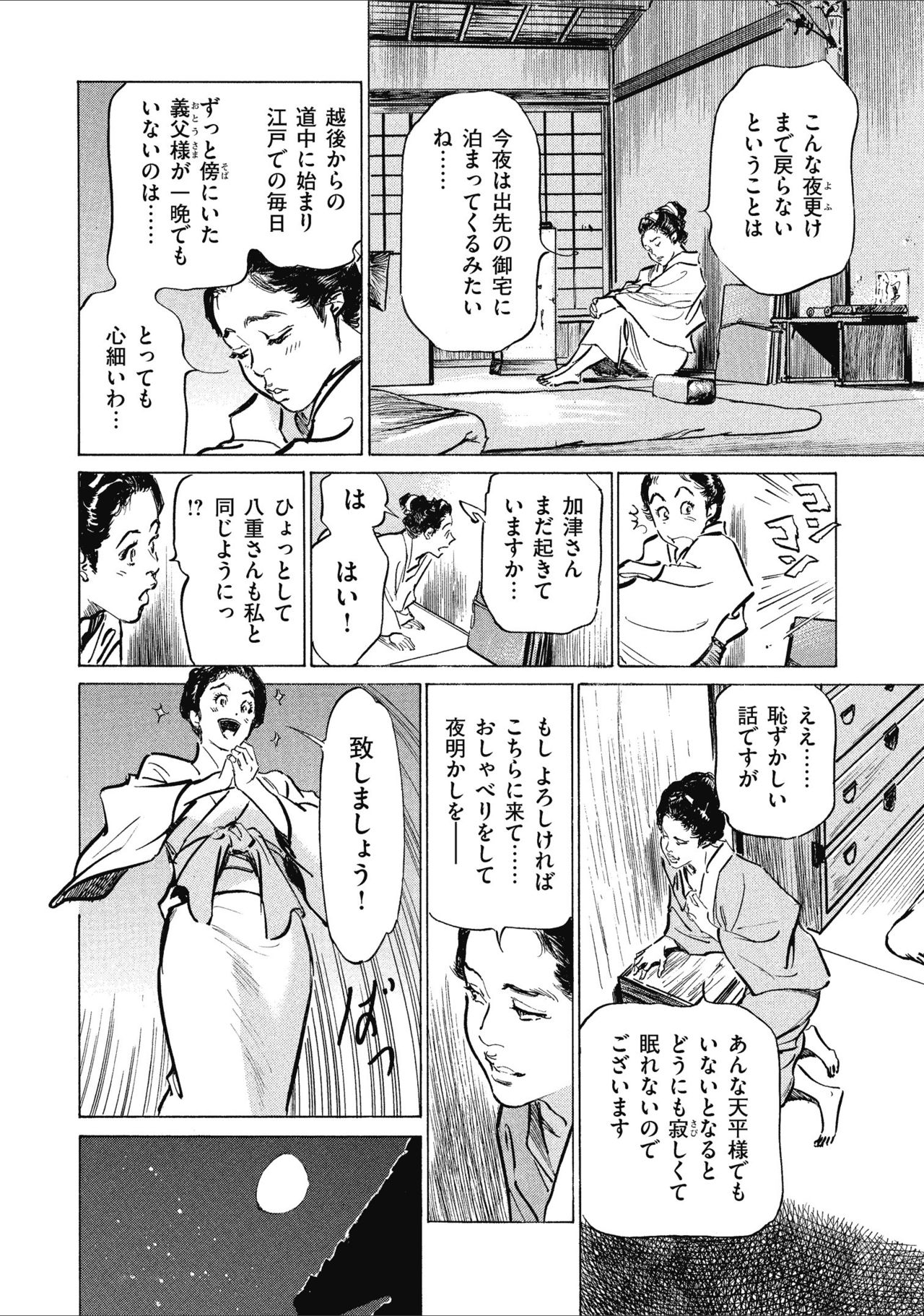 Tenpou Momoiro Suikoden 1 - Page 166