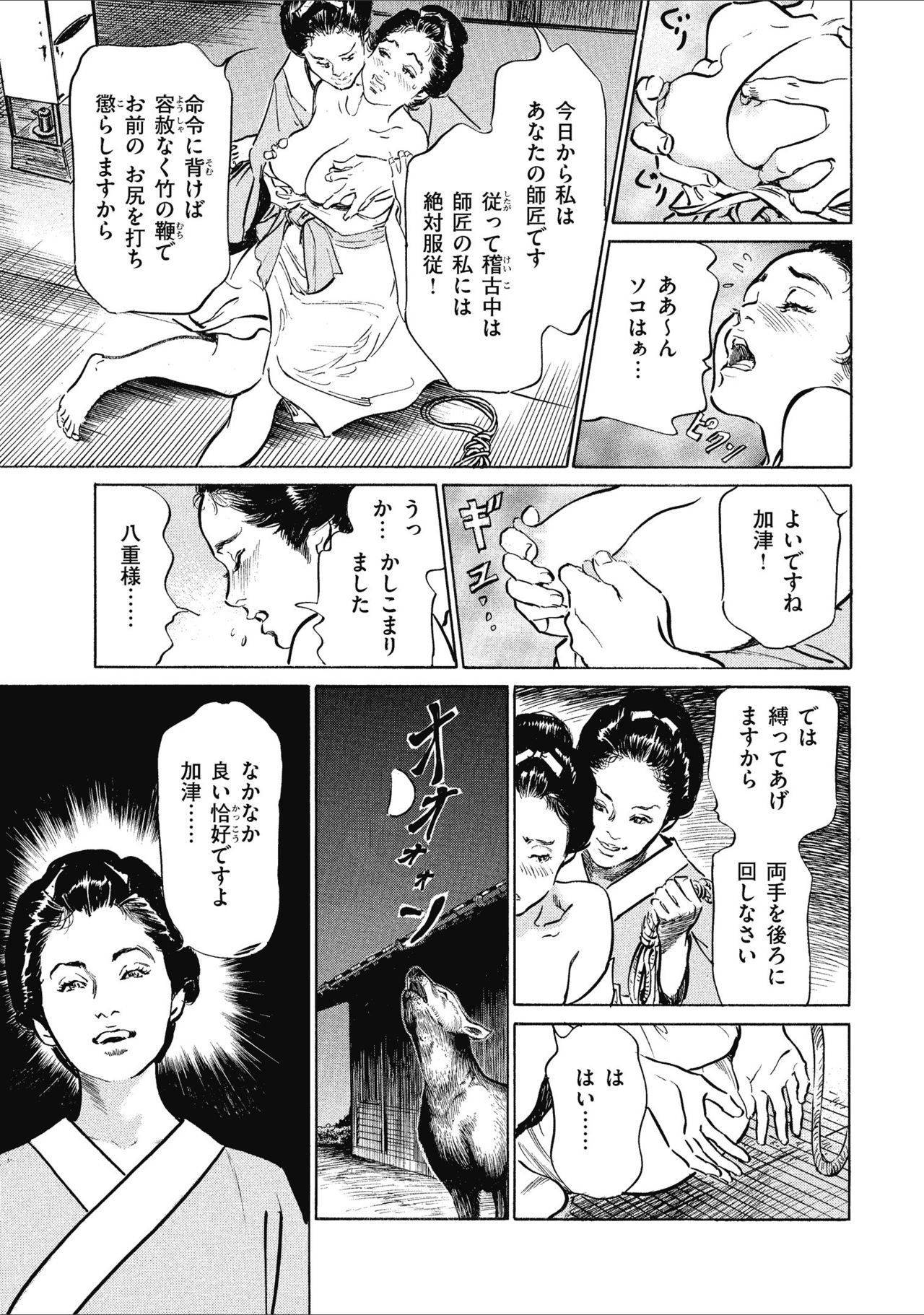 Tenpou Momoiro Suikoden 1 - Page 171