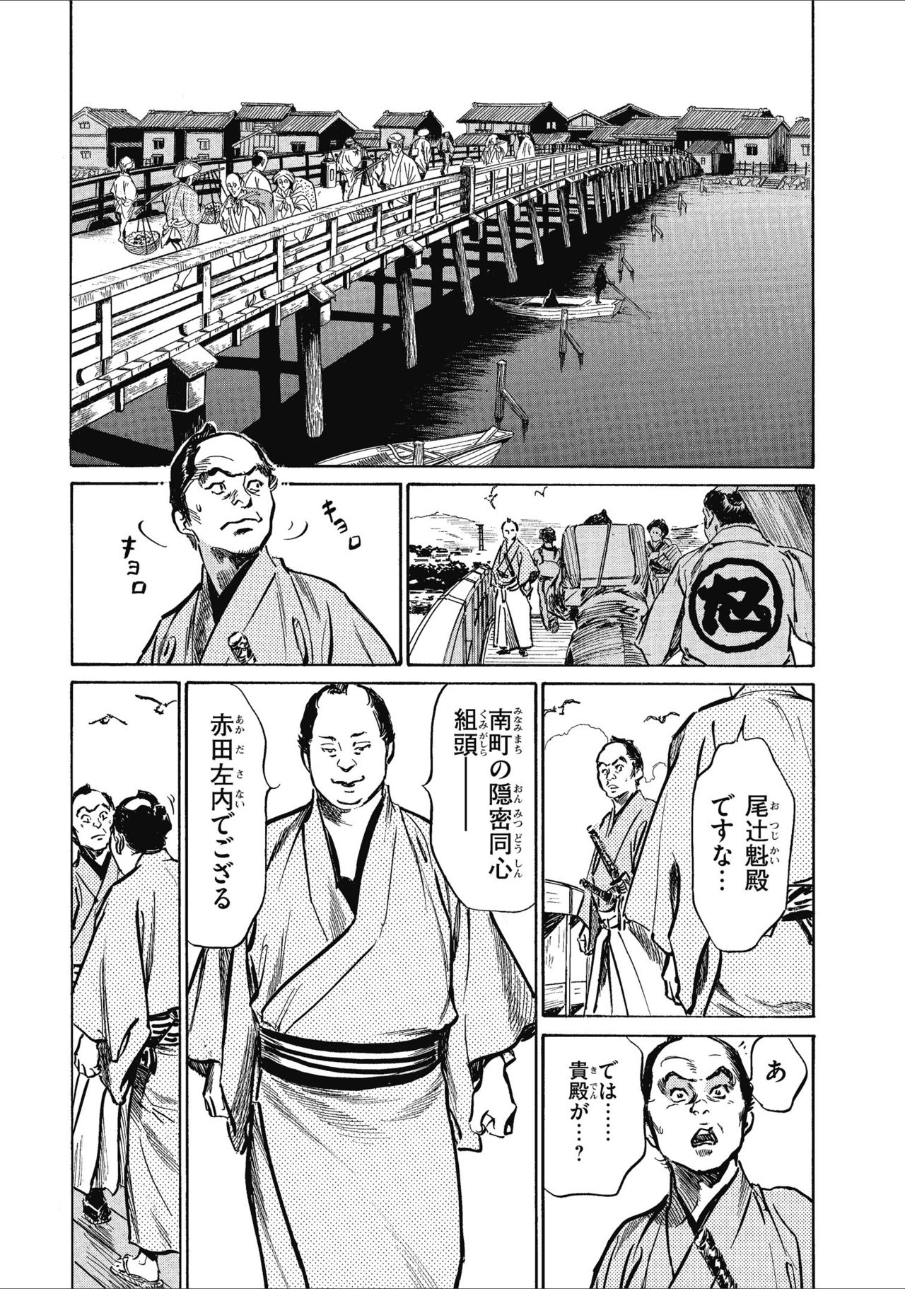 Tenpou Momoiro Suikoden 1 - Page 195