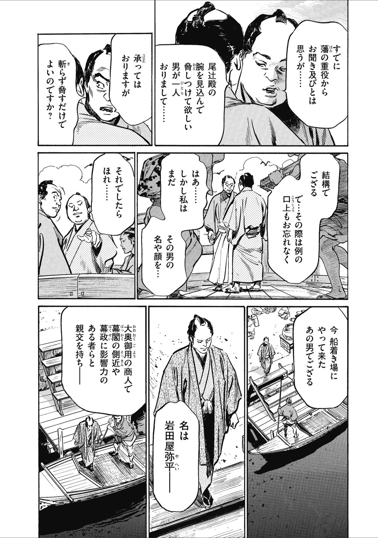 Tenpou Momoiro Suikoden 1 - Page 196