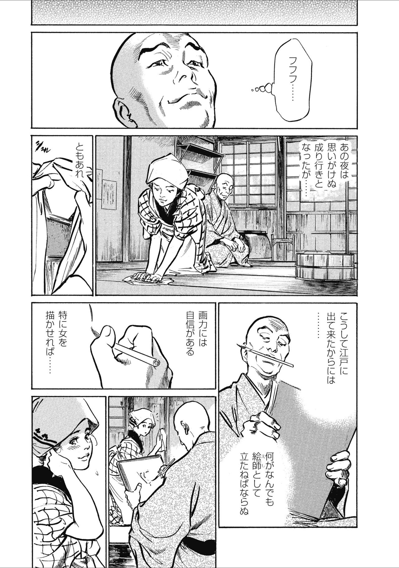 Tenpou Momoiro Suikoden 1 - Page 25