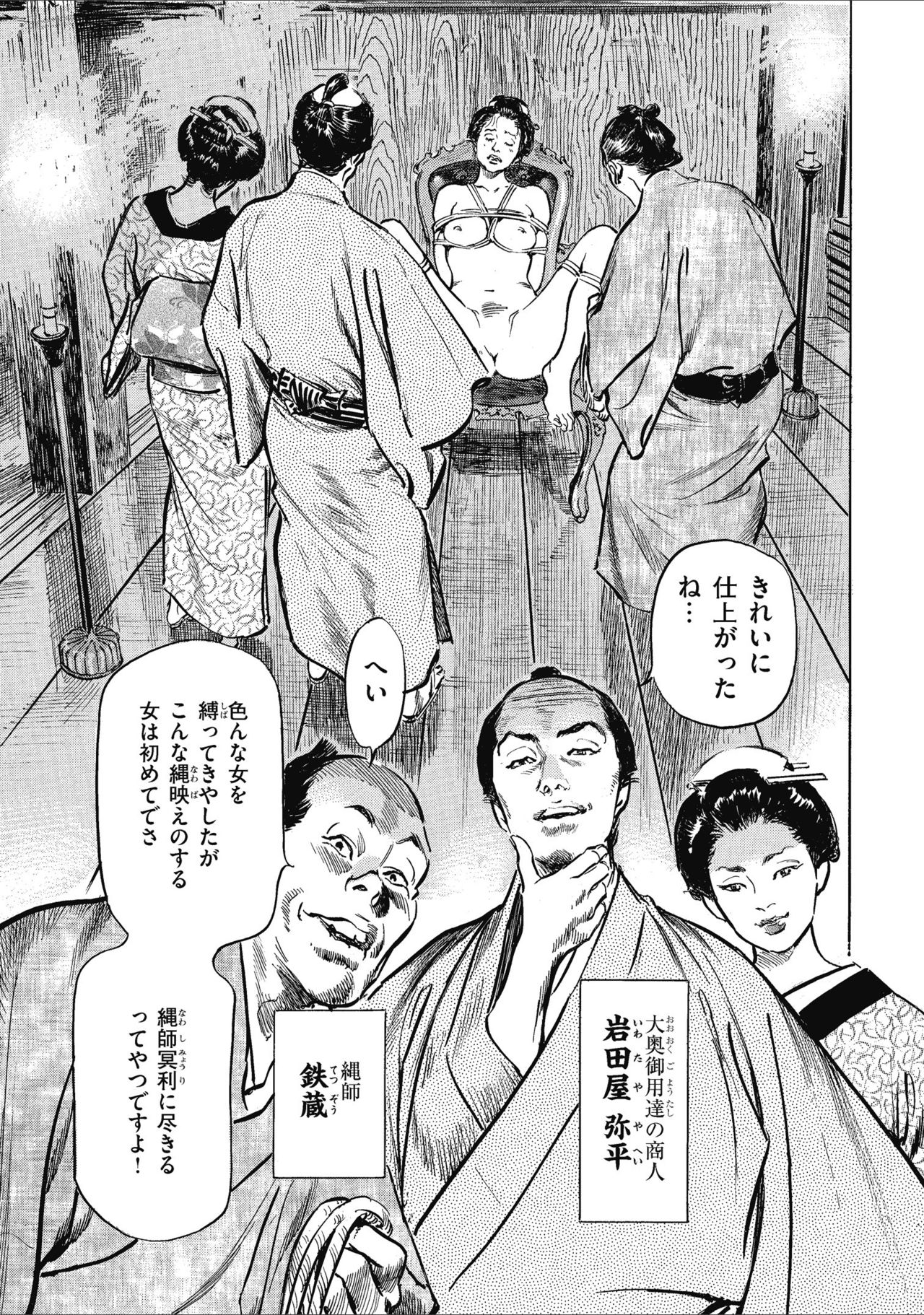 Tenpou Momoiro Suikoden 1 - Page 27
