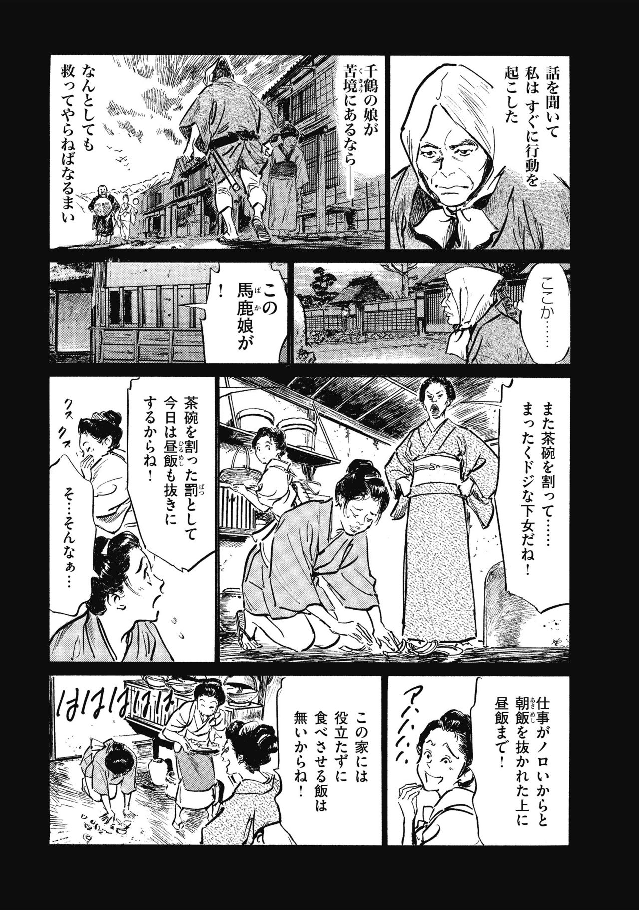 Tenpou Momoiro Suikoden 1 - Page 49