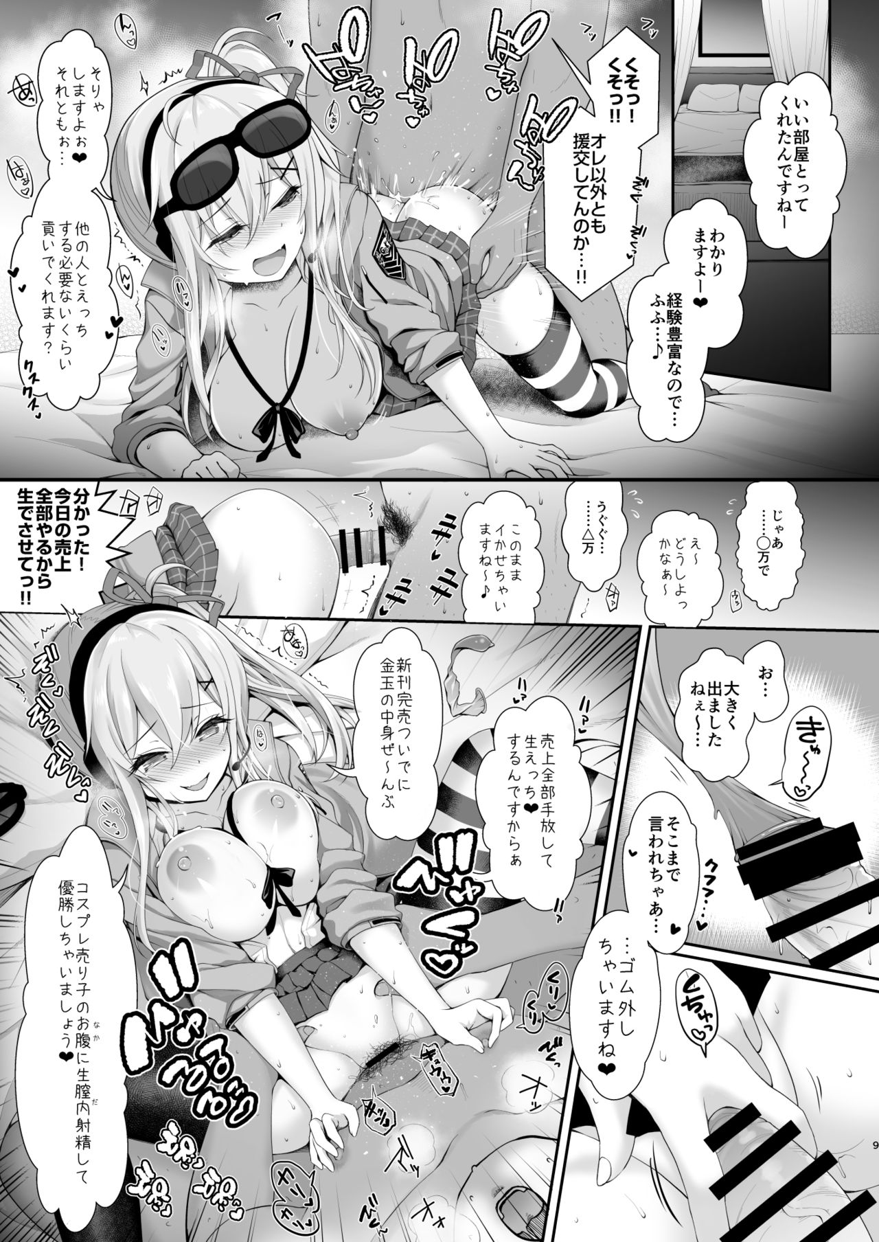 Q. Itsumo Cosplay Shite Ecchi Shiterun desu ka? - Page 9