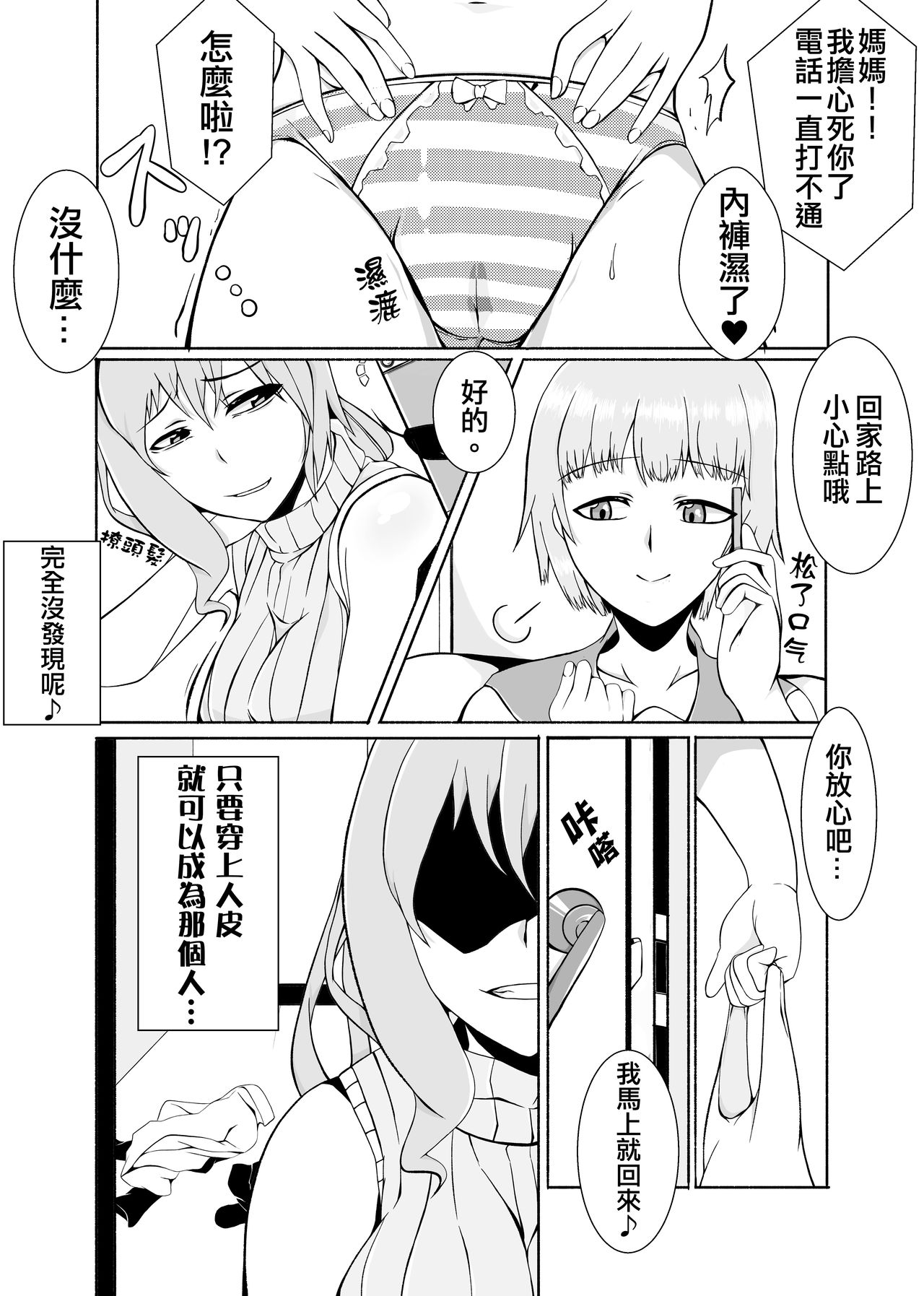 Kawaru Nichijou ~ nugisuteru kako ~ - Page 17