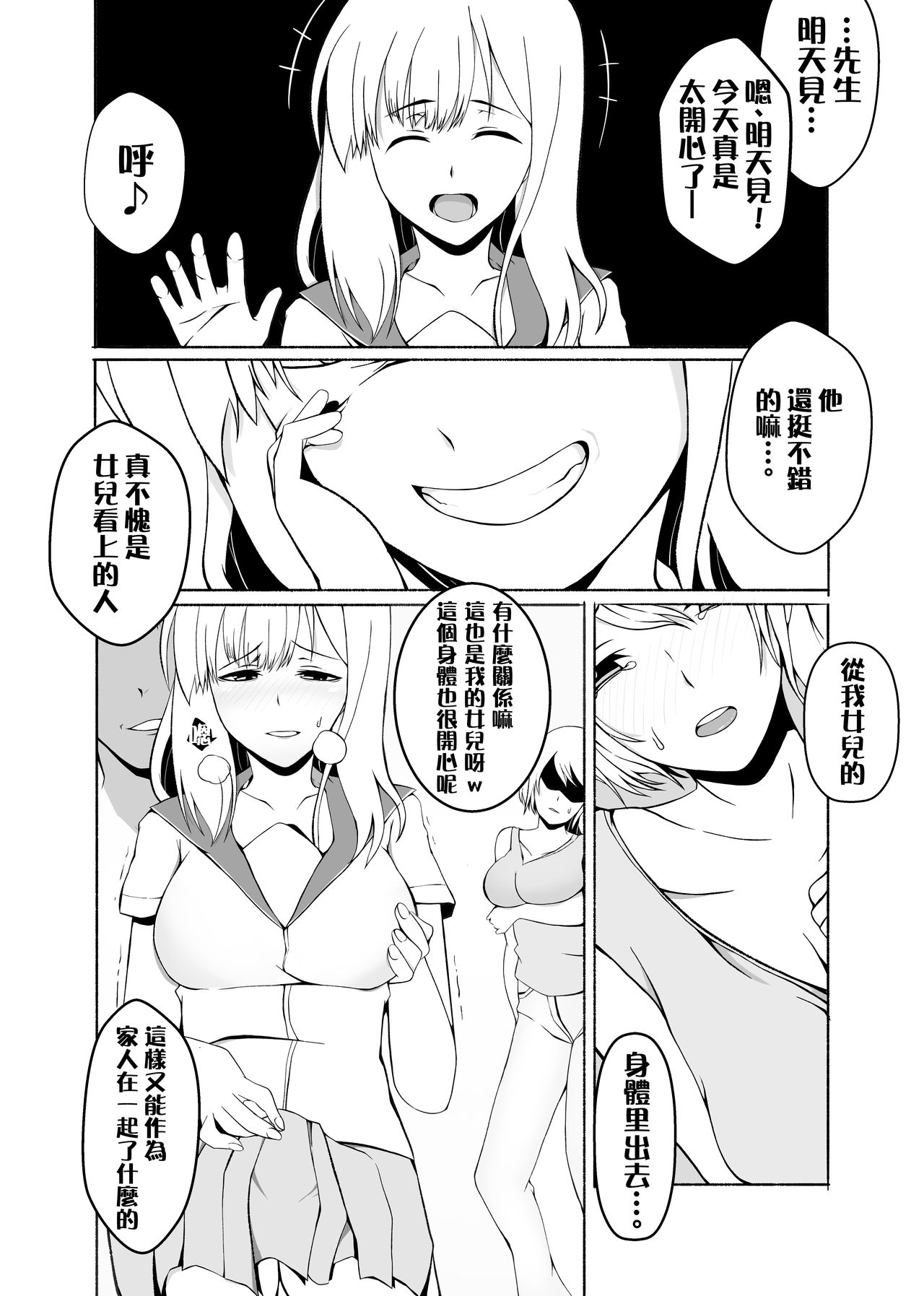 Kawaru Nichijou ~ nugisuteru kako ~ - Page 21