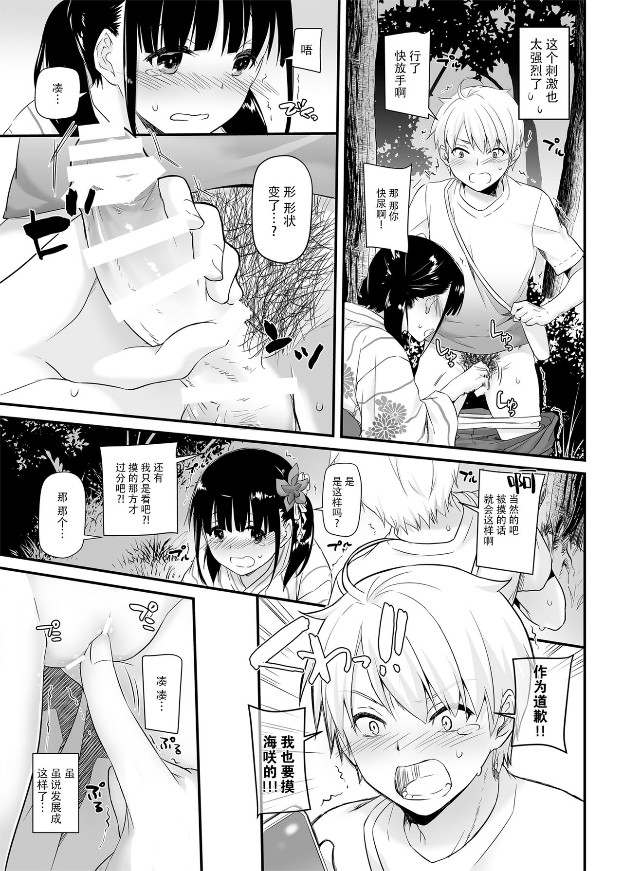 DLO-09 Otonanajimi - Page 13