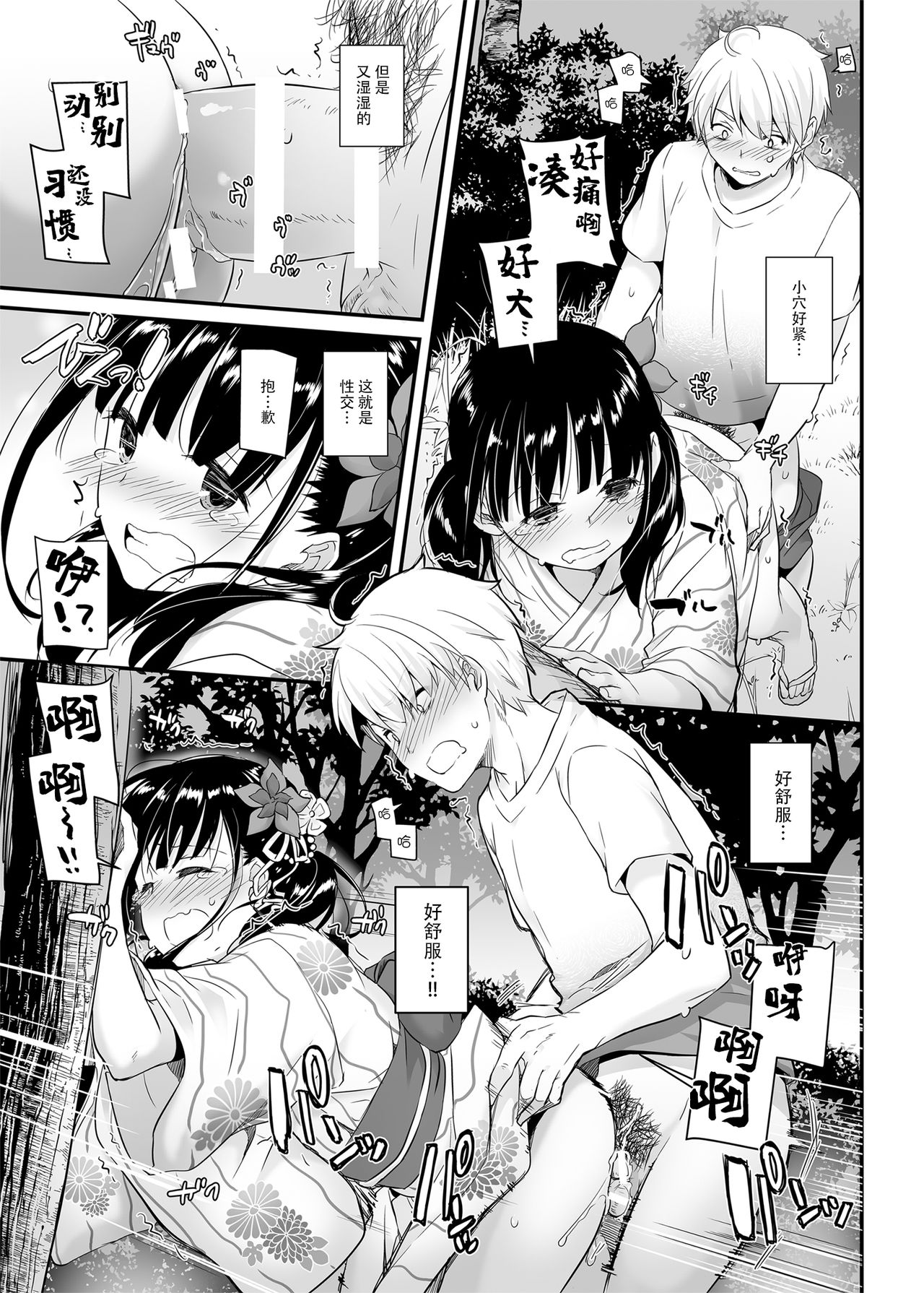 DLO-09 Otonanajimi - Page 17