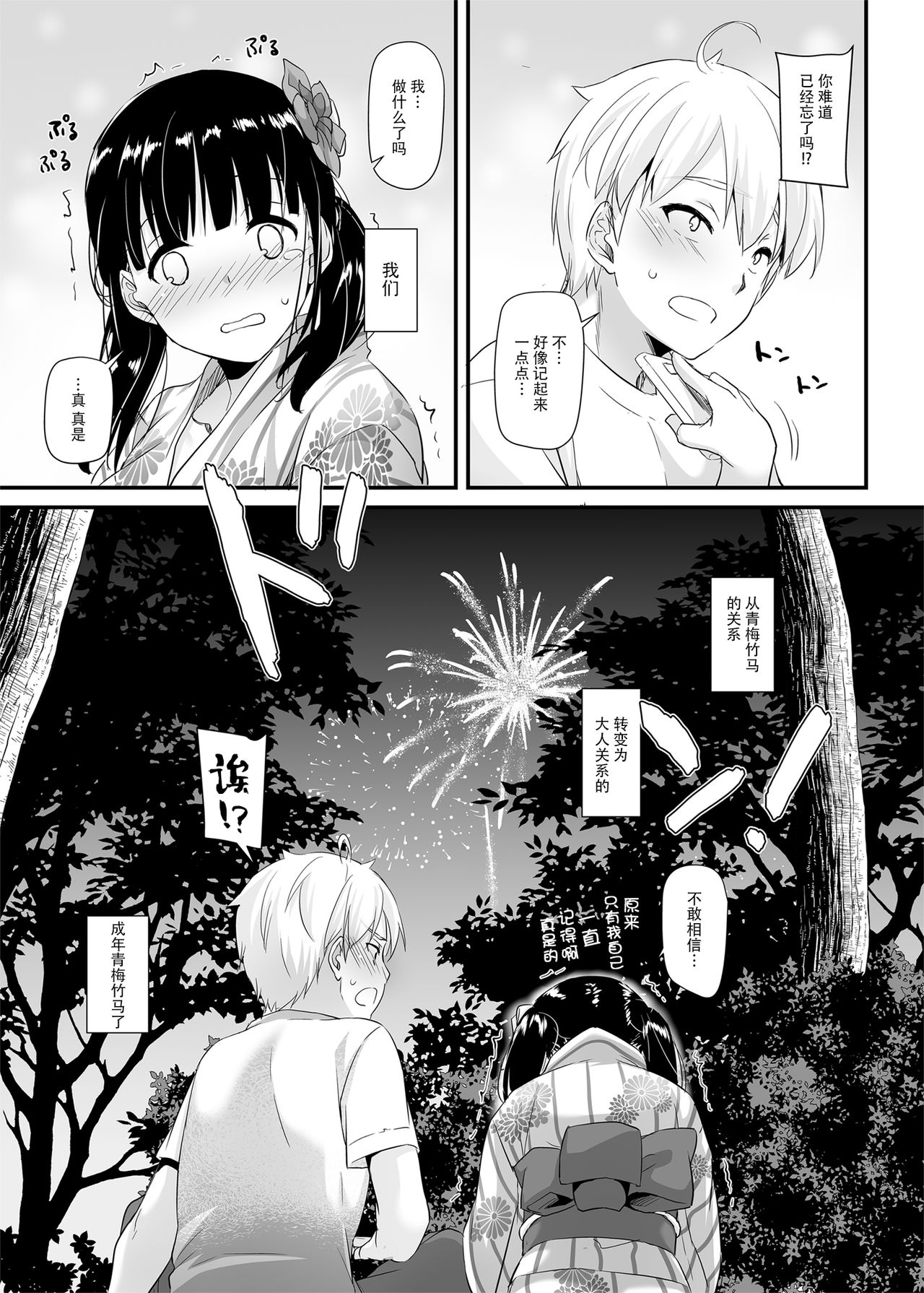 DLO-09 Otonanajimi - Page 23