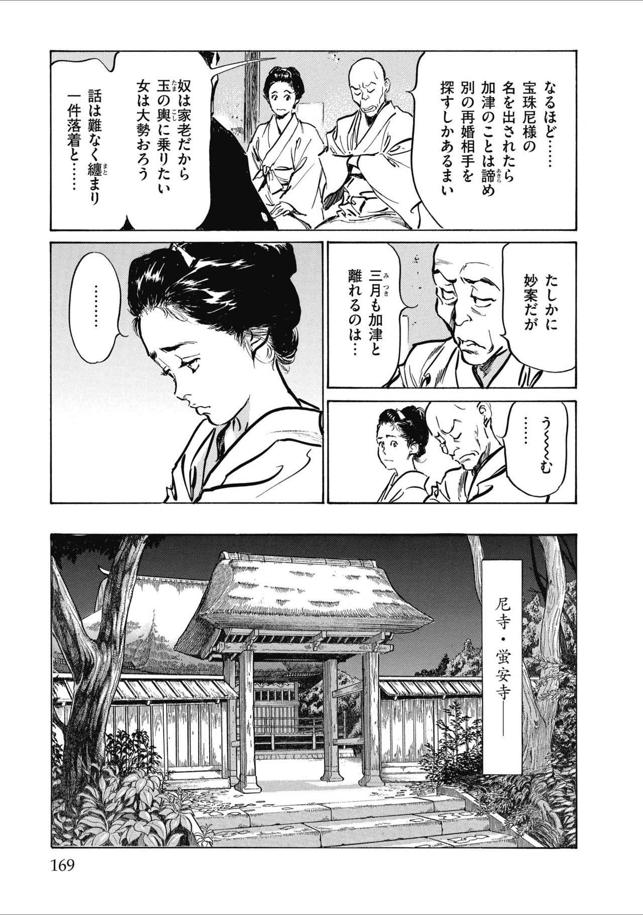 Tenpou Momoiro Suikoden 2 - Page 171