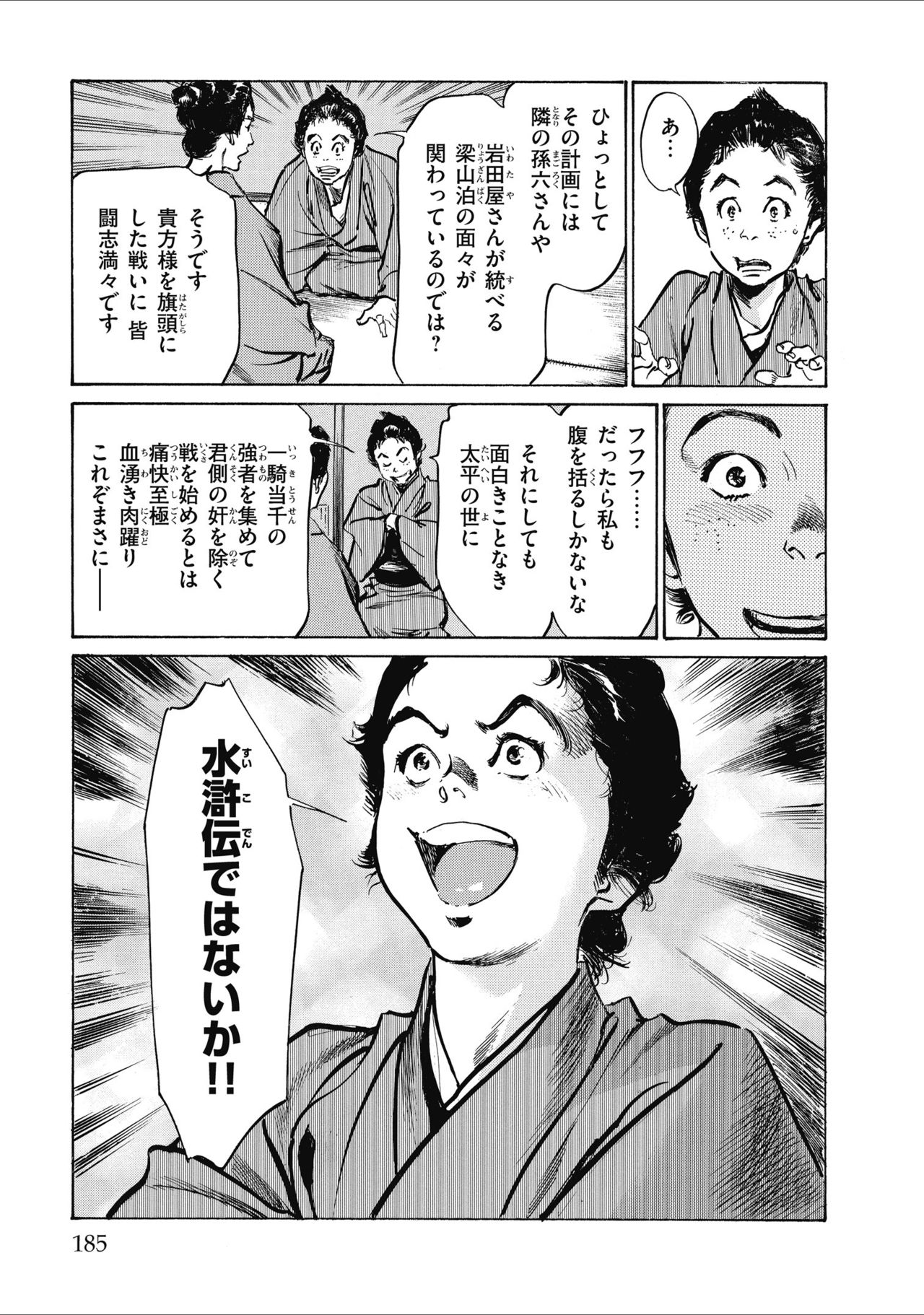 Tenpou Momoiro Suikoden 2 - Page 187