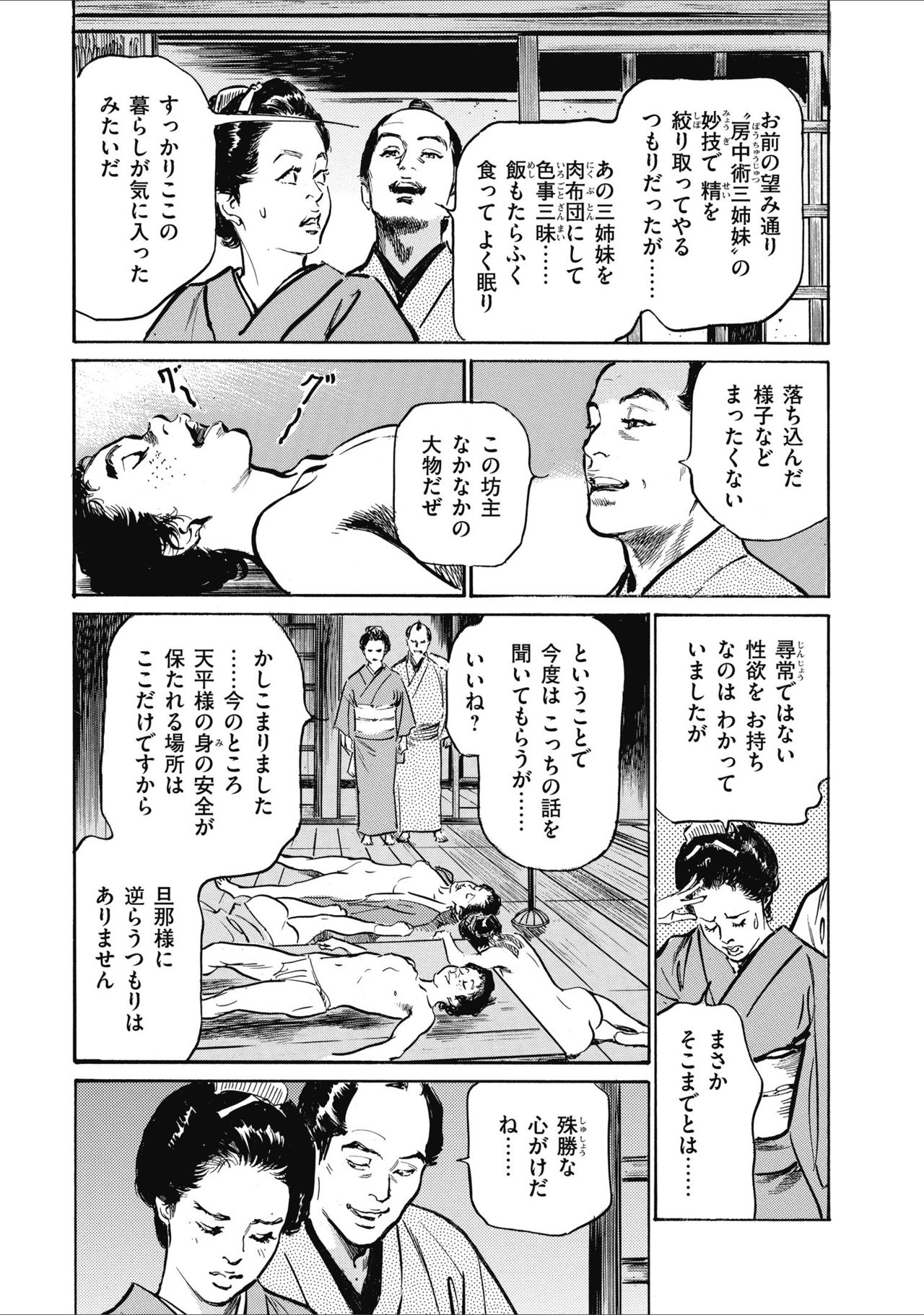 Tenpou Momoiro Suikoden 2 - Page 19