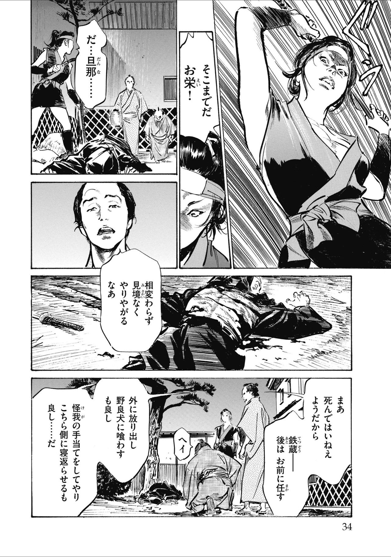 Tenpou Momoiro Suikoden 2 - Page 36