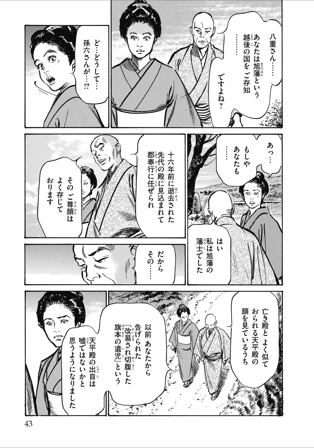 Tenpou Momoiro Suikoden 2 - Page 45