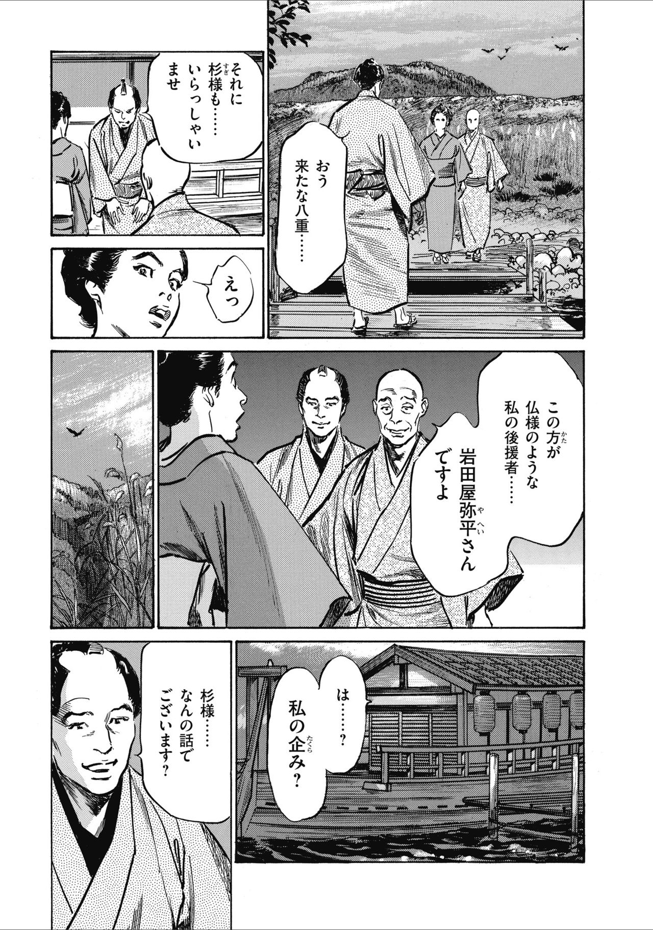 Tenpou Momoiro Suikoden 2 - Page 47