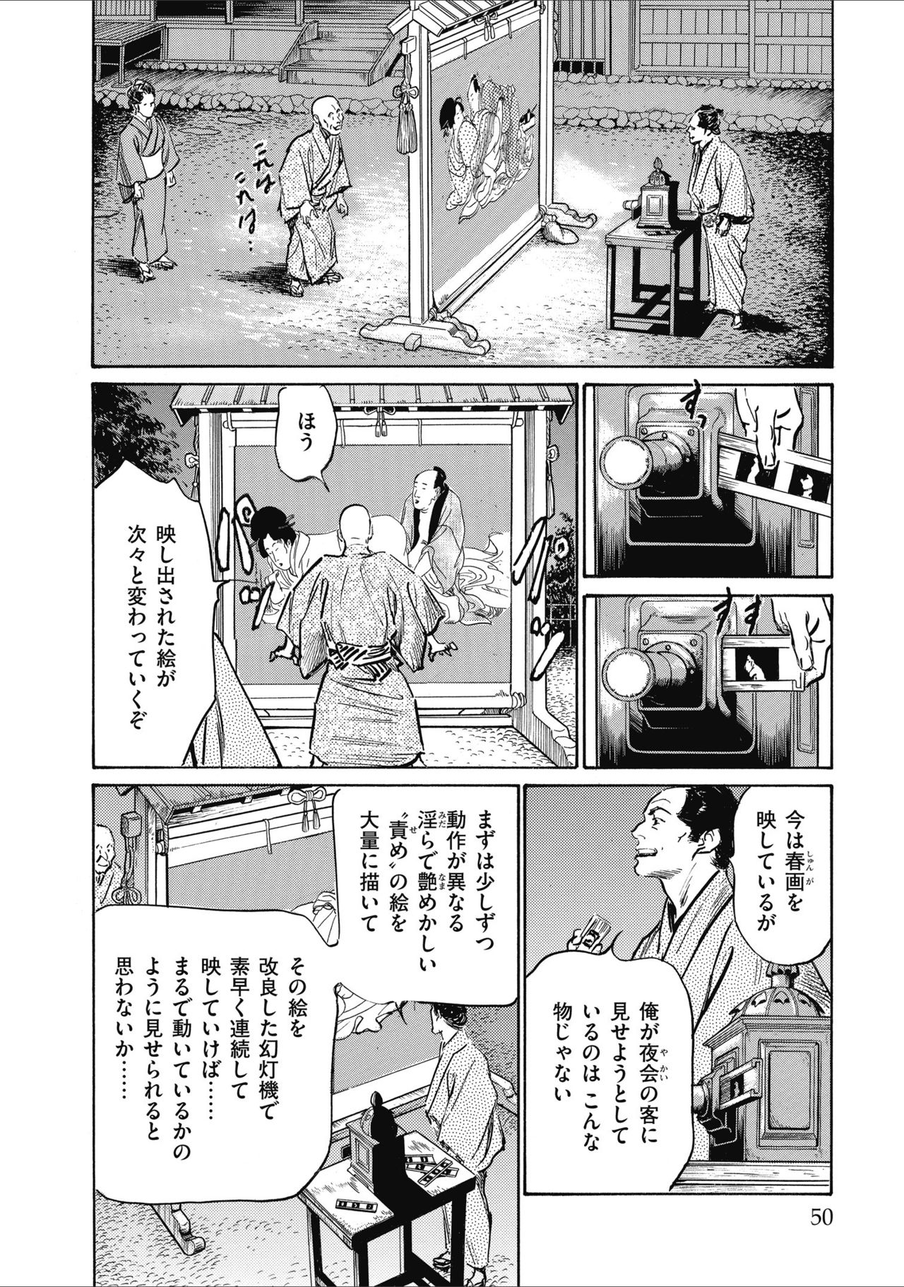 Tenpou Momoiro Suikoden 2 - Page 52
