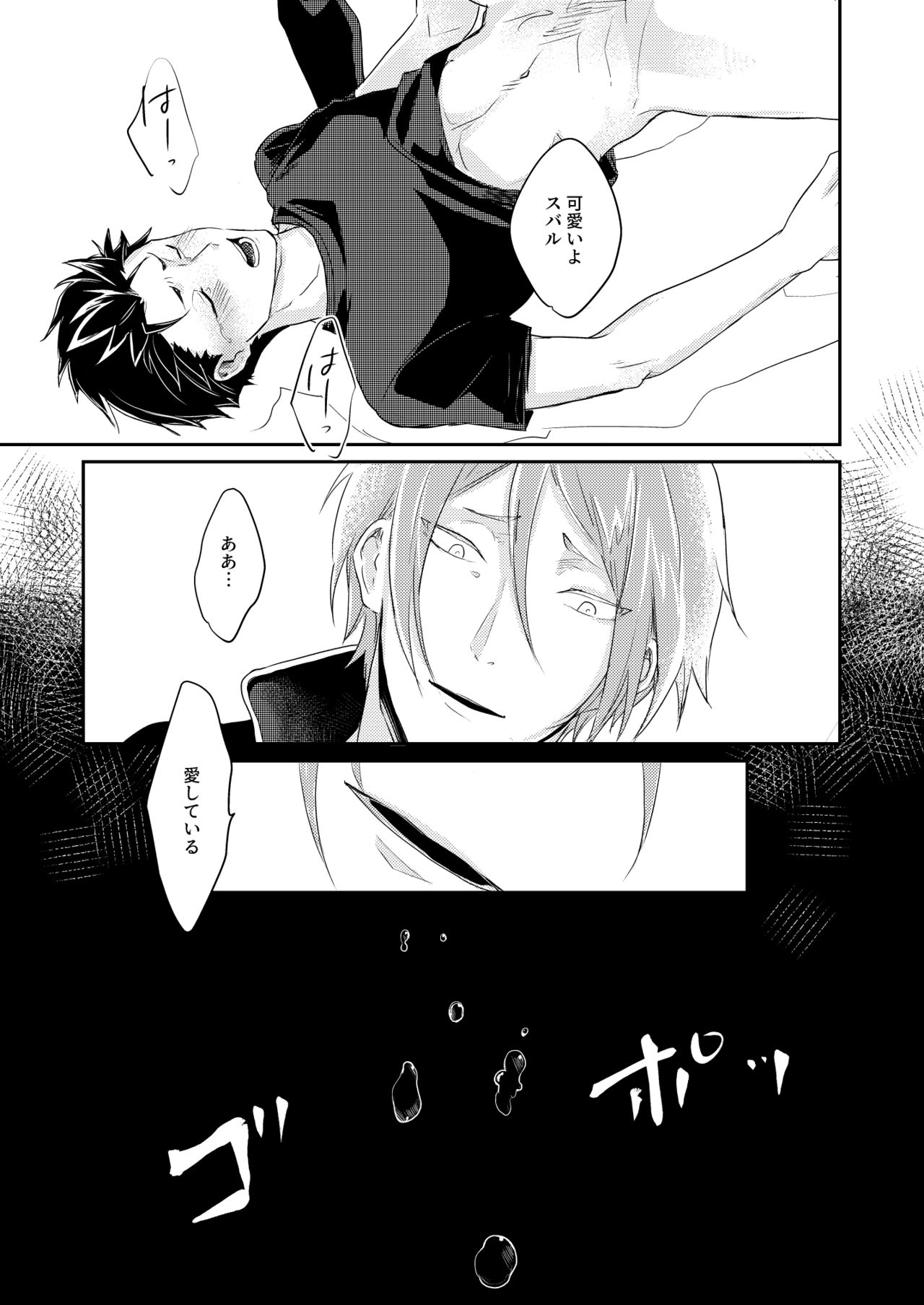 Sex Shinai to Modorenai - Page 14