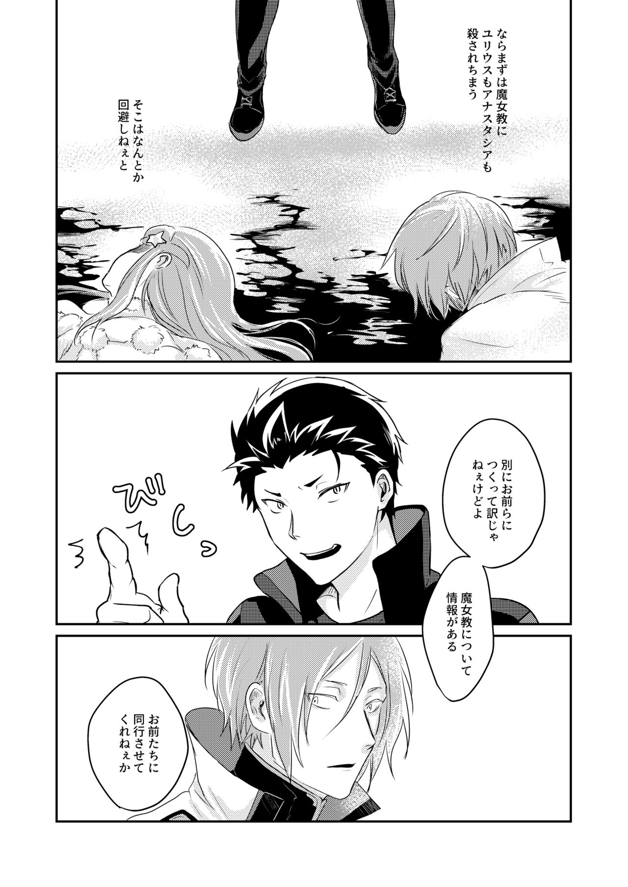 Sex Shinai to Modorenai - Page 18