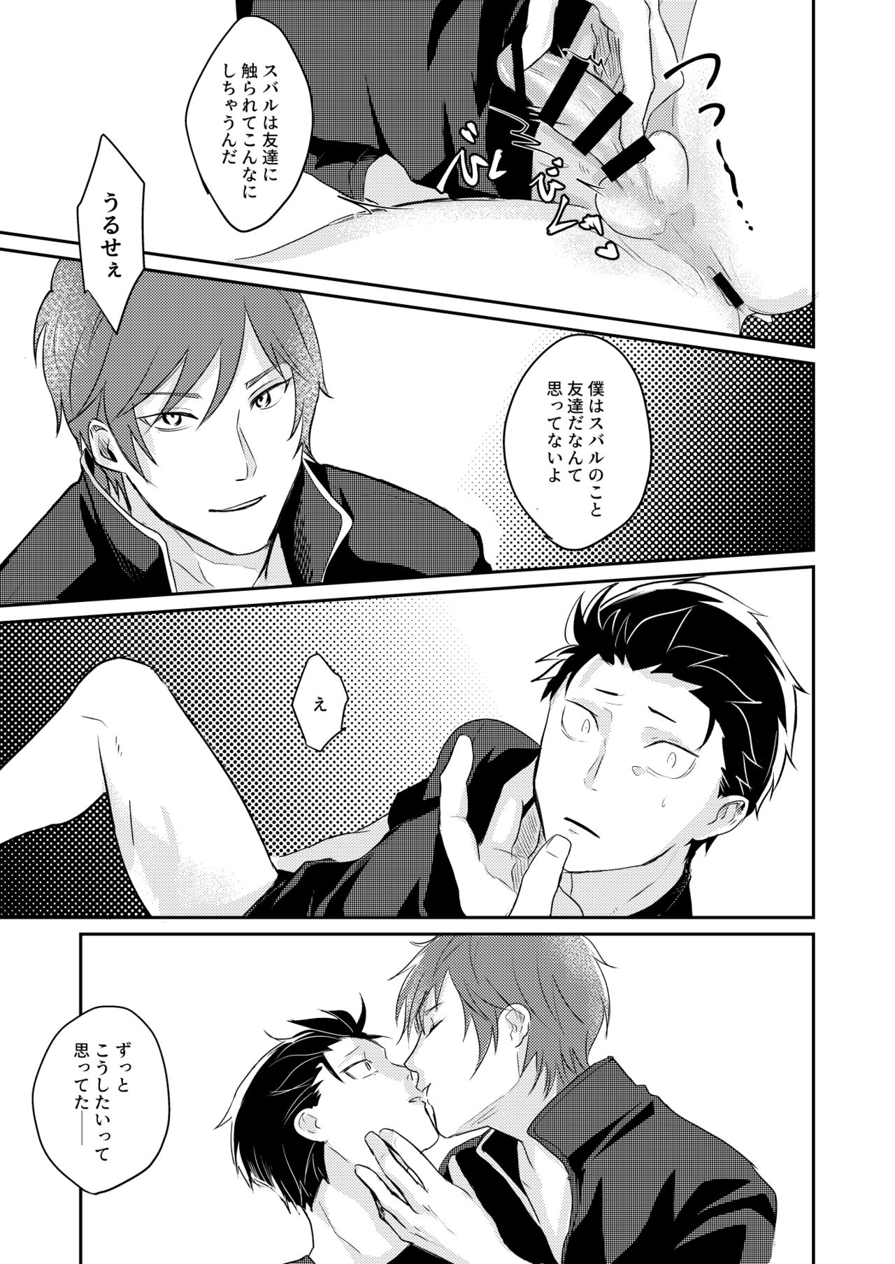Sex Shinai to Modorenai - Page 24
