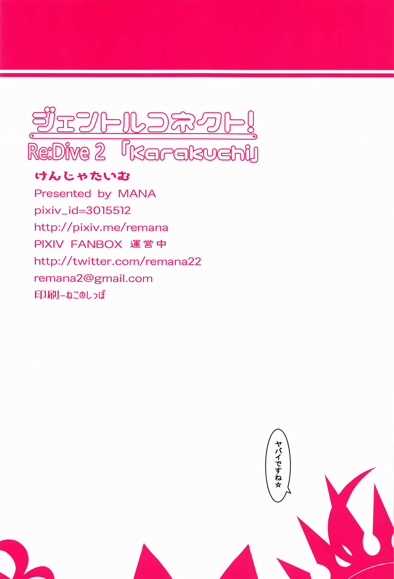 Gentle Connect! Re:Dive 2 "Karakuchi" - Page 17