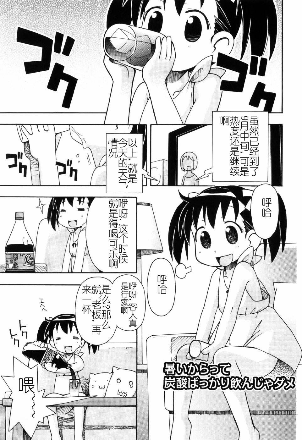 Hadakakubiwa - Page 102