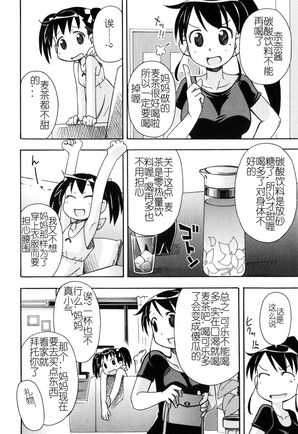 Hadakakubiwa - Page 103