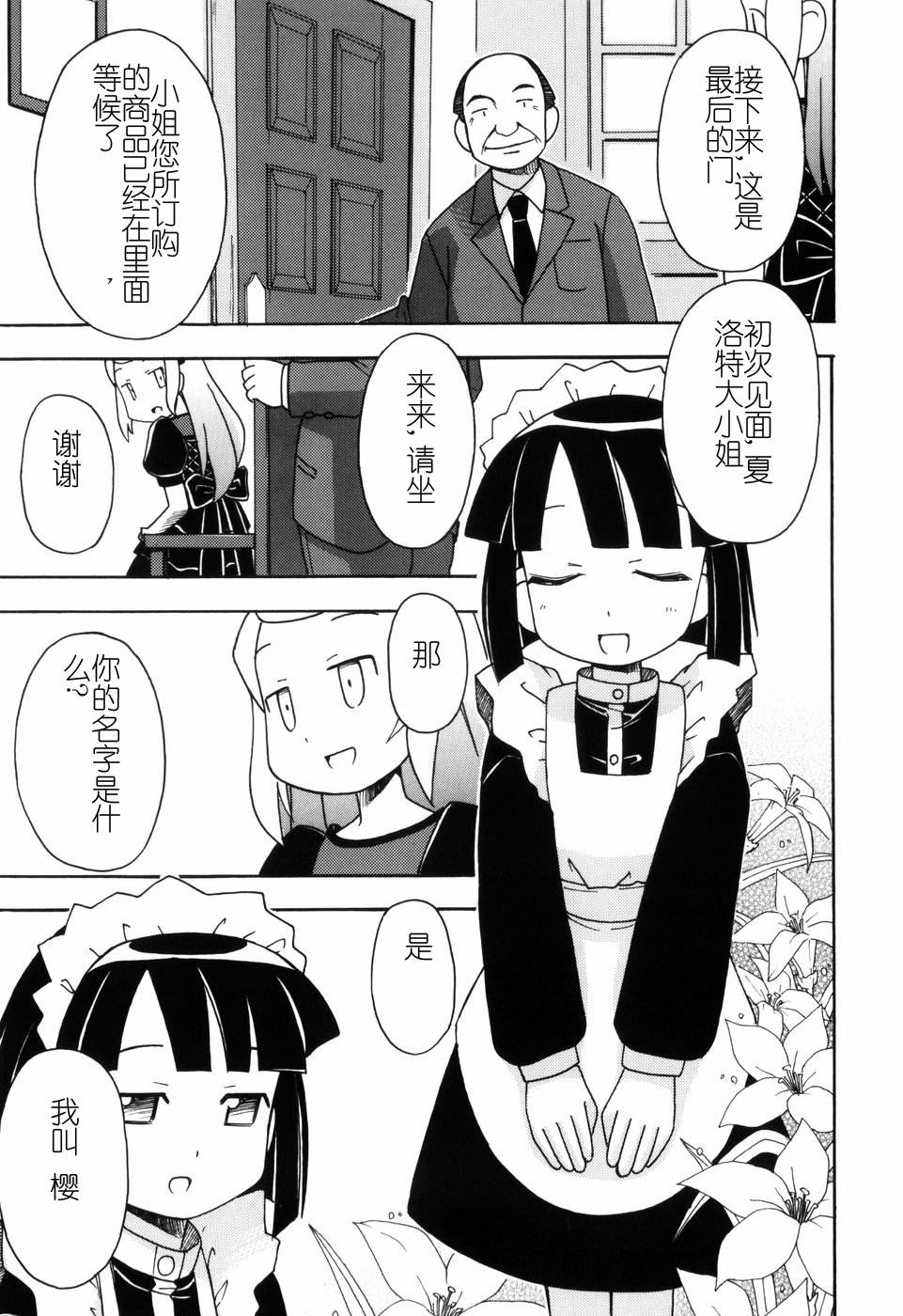 Hadakakubiwa - Page 90