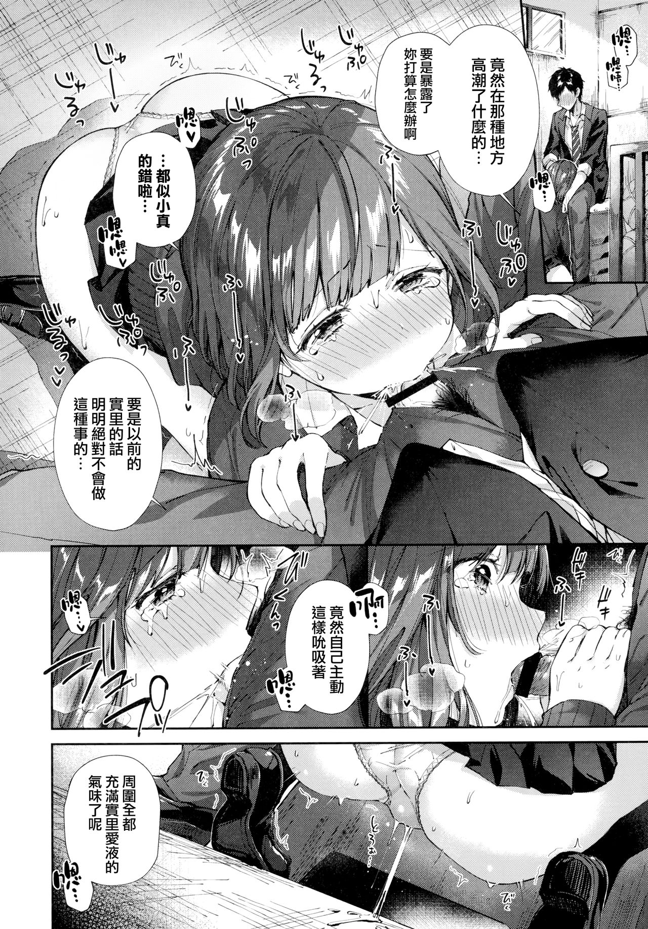 Kiss Hug | 親吻擁抱 - Page 104
