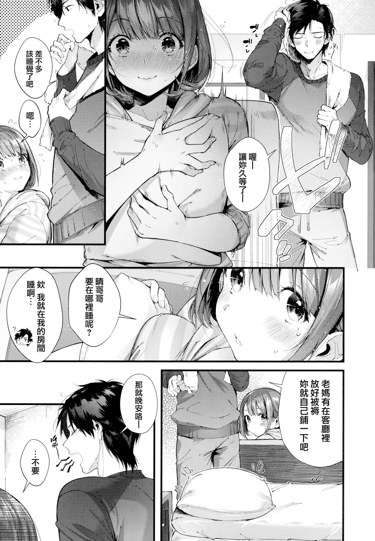 Kiss Hug | 親吻擁抱 - Page 13