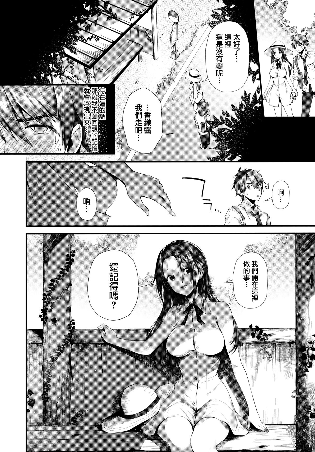 Kiss Hug | 親吻擁抱 - Page 172
